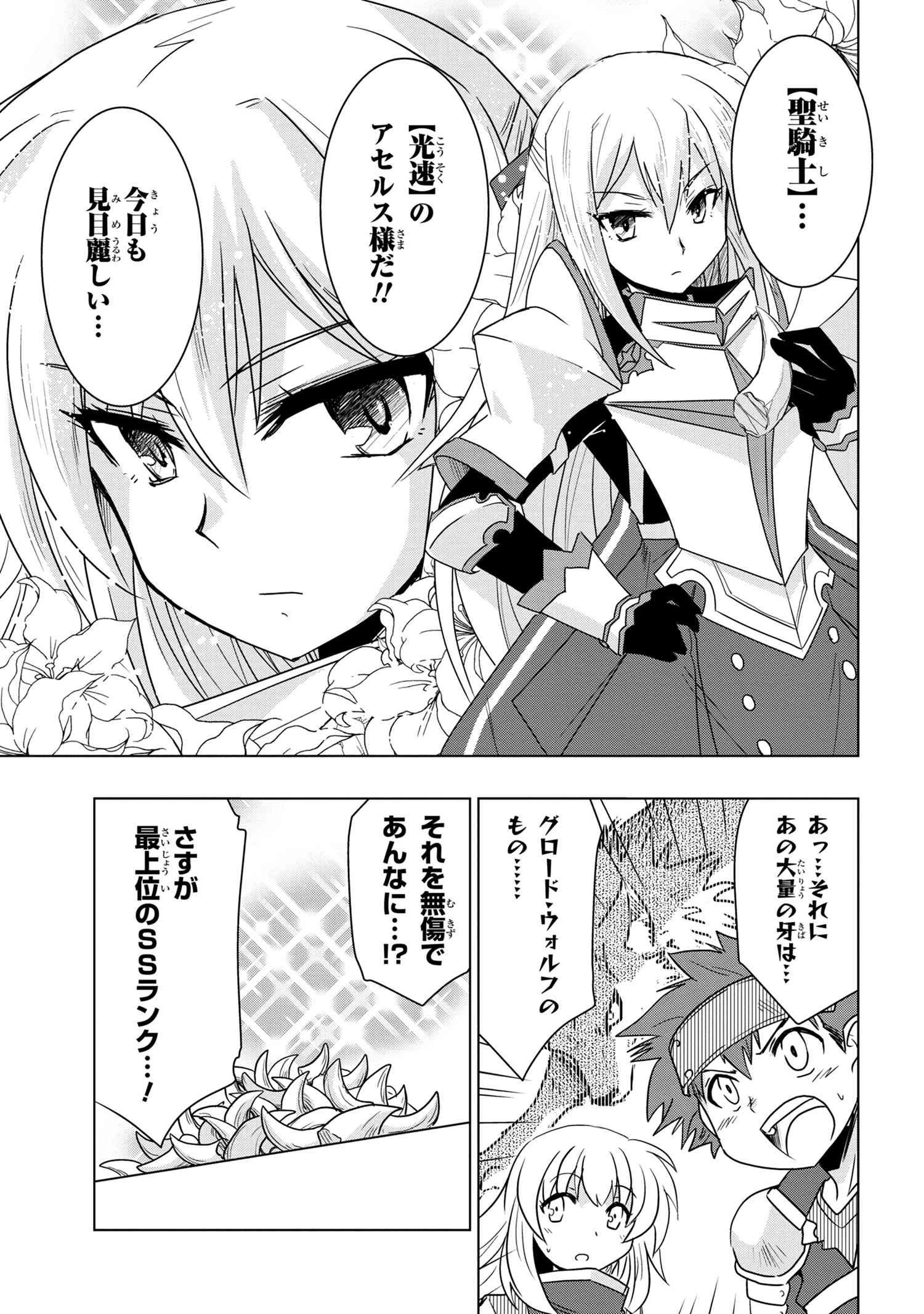 ゼロスキルの料理番 第5.1話 - 5