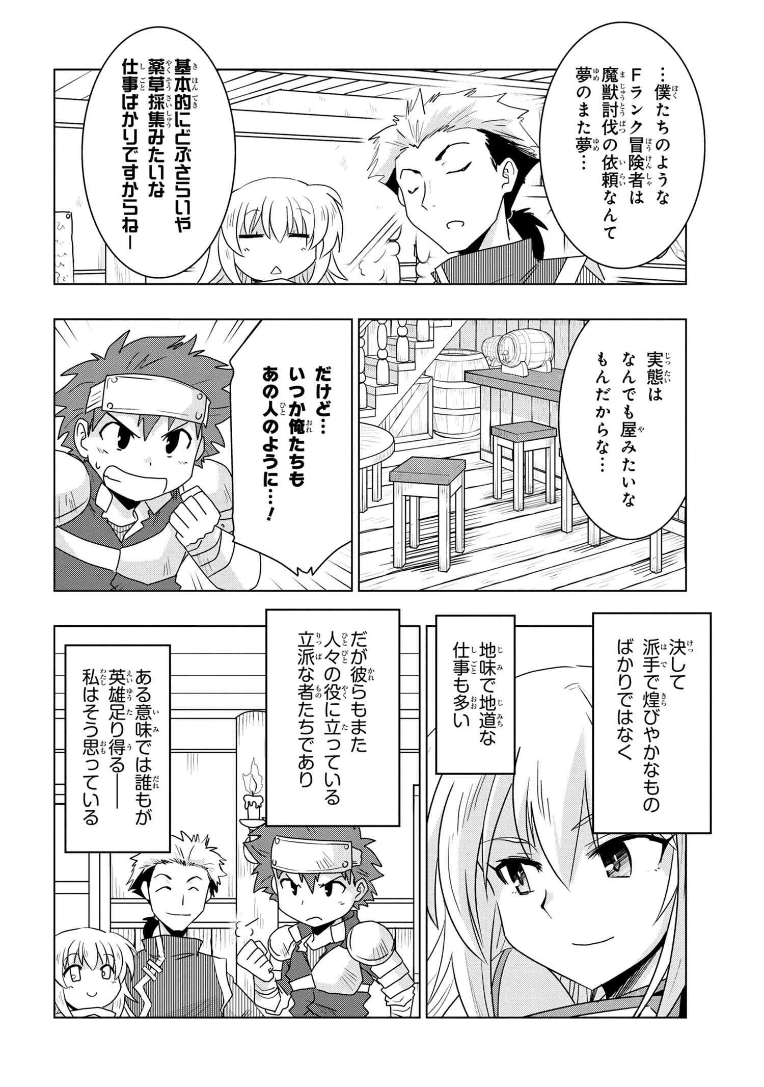 ゼロスキルの料理番 第5.1話 - 6