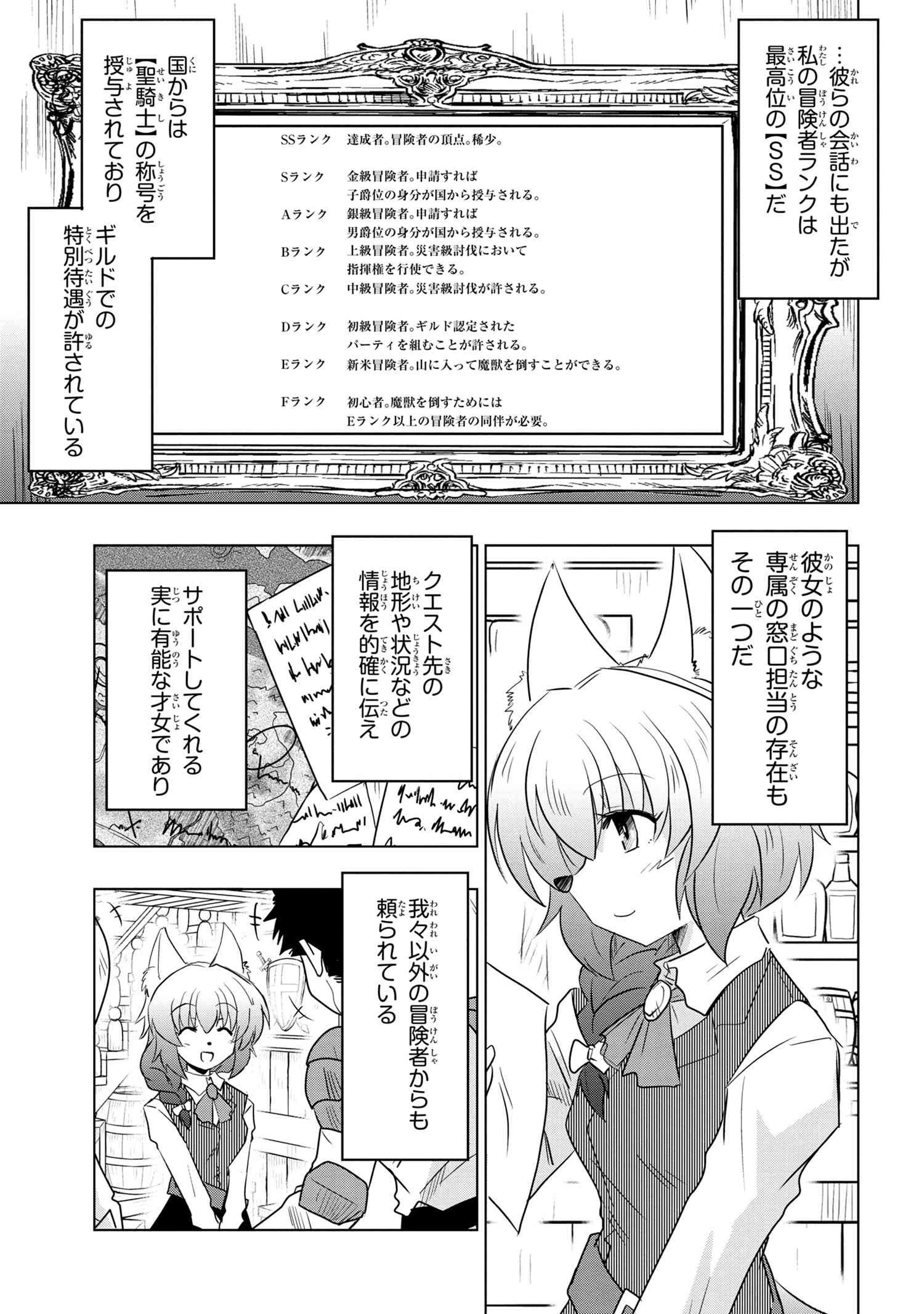 ゼロスキルの料理番 第5.1話 - 7