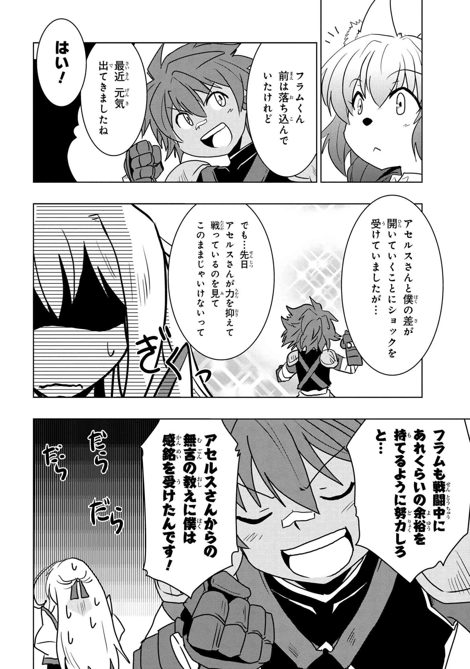 ゼロスキルの料理番 第5.1話 - 8