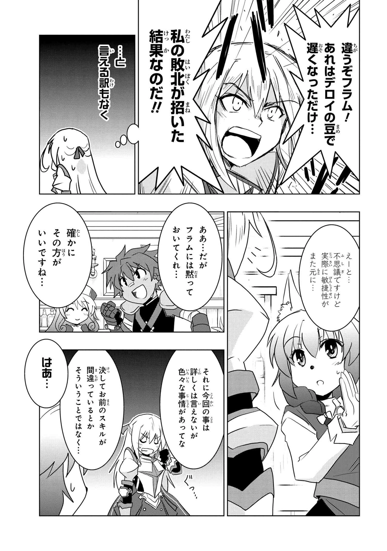 ゼロスキルの料理番 第5.1話 - 9