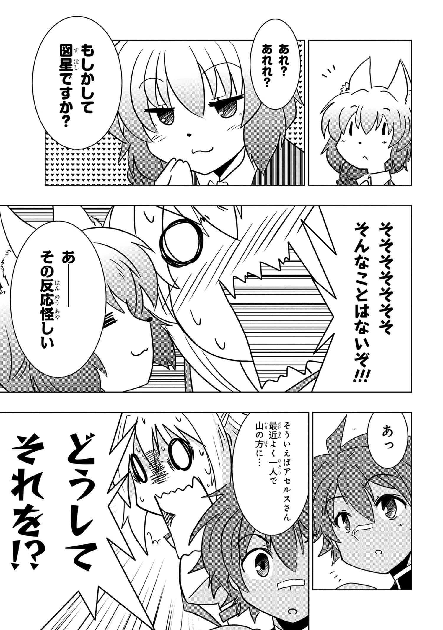 ゼロスキルの料理番 第5.1話 - 11