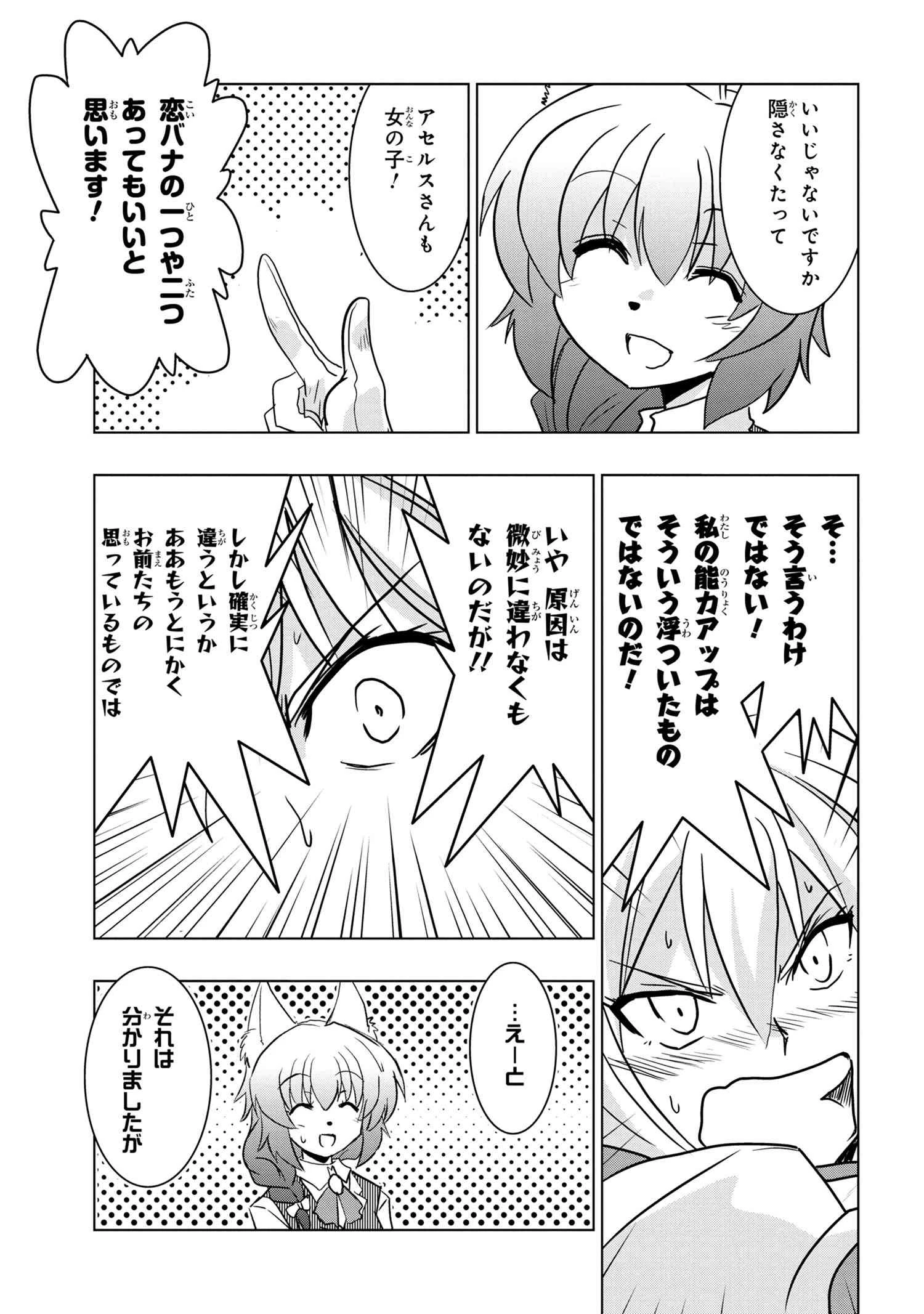 ゼロスキルの料理番 第5.1話 - 13