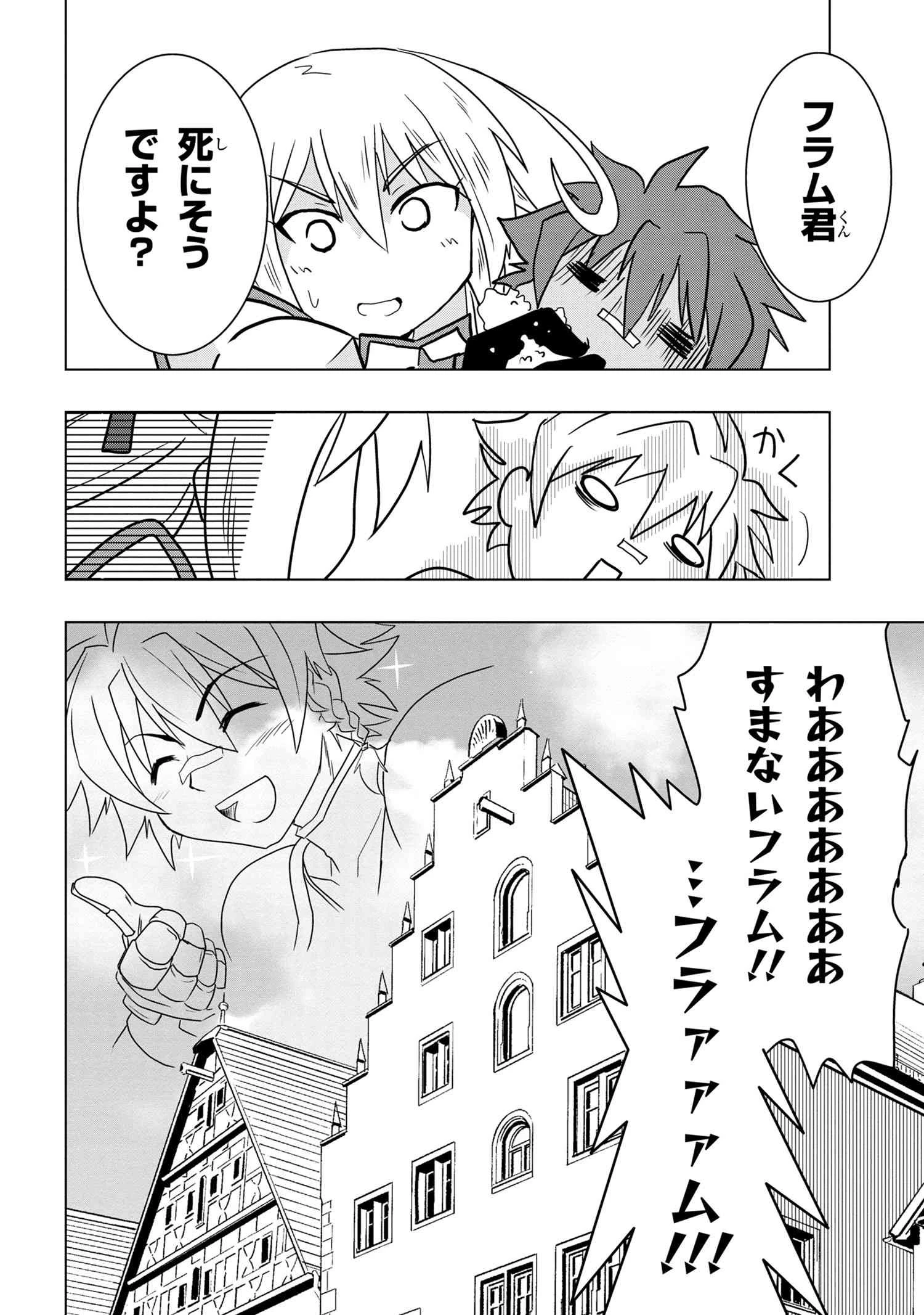 ゼロスキルの料理番 第5.1話 - 14