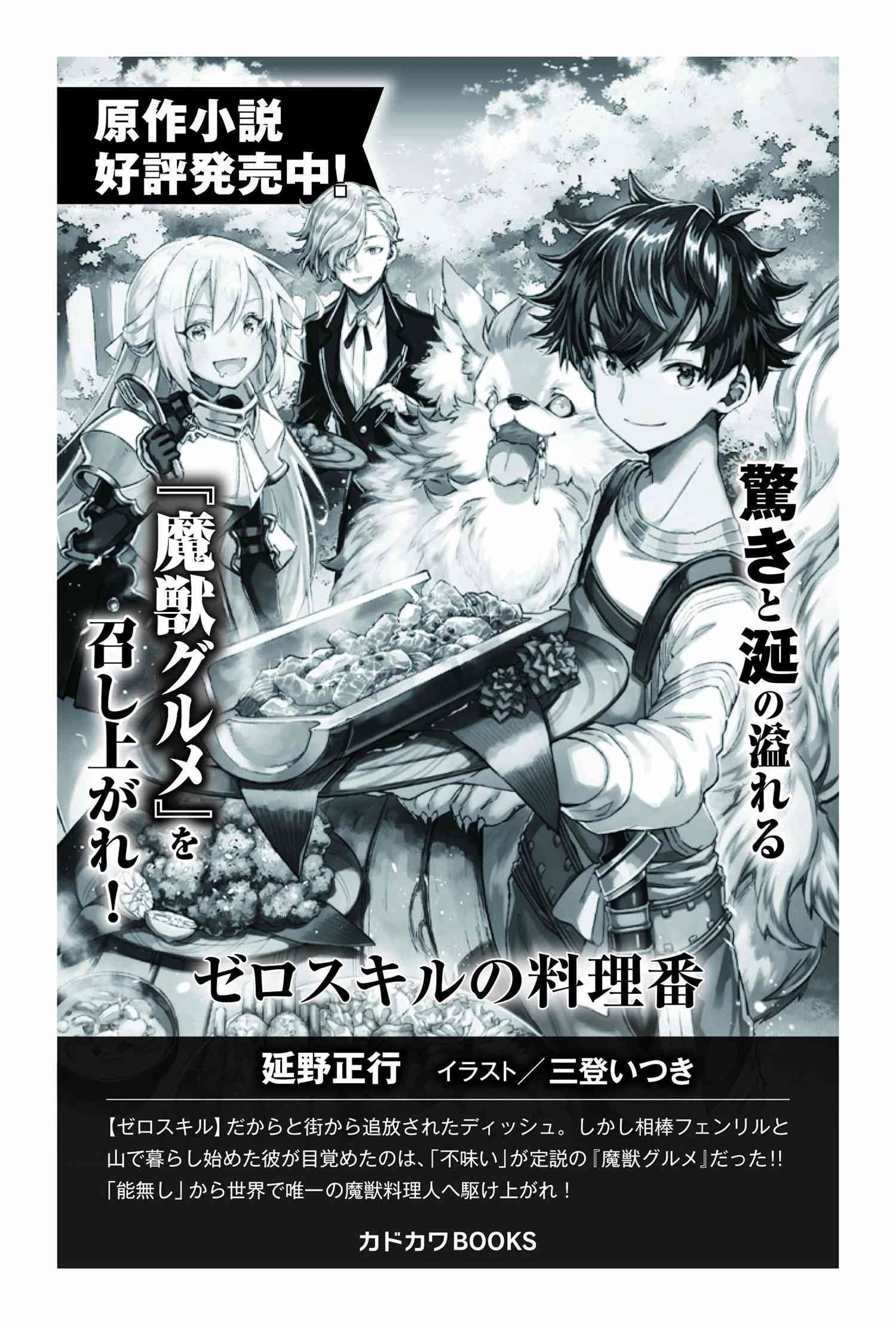 ゼロスキルの料理番 第5.1話 - 15