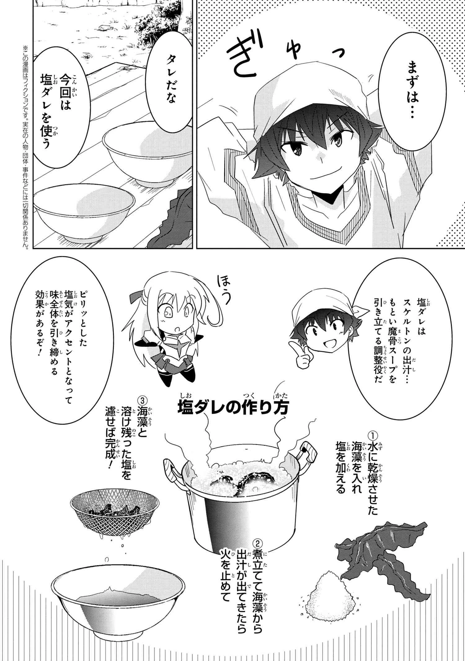 ゼロスキルの料理番 第10.2話 - 1