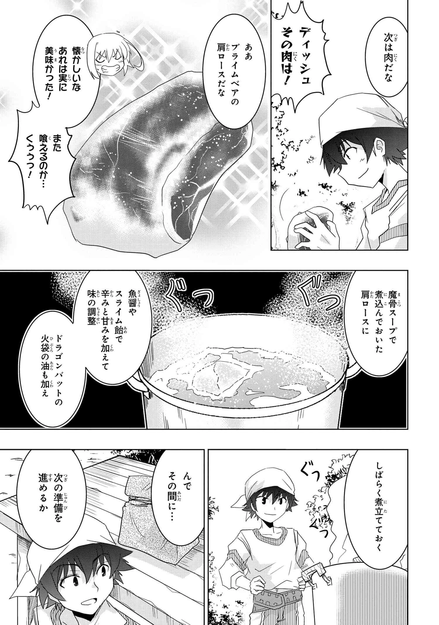 ゼロスキルの料理番 第10.2話 - 2