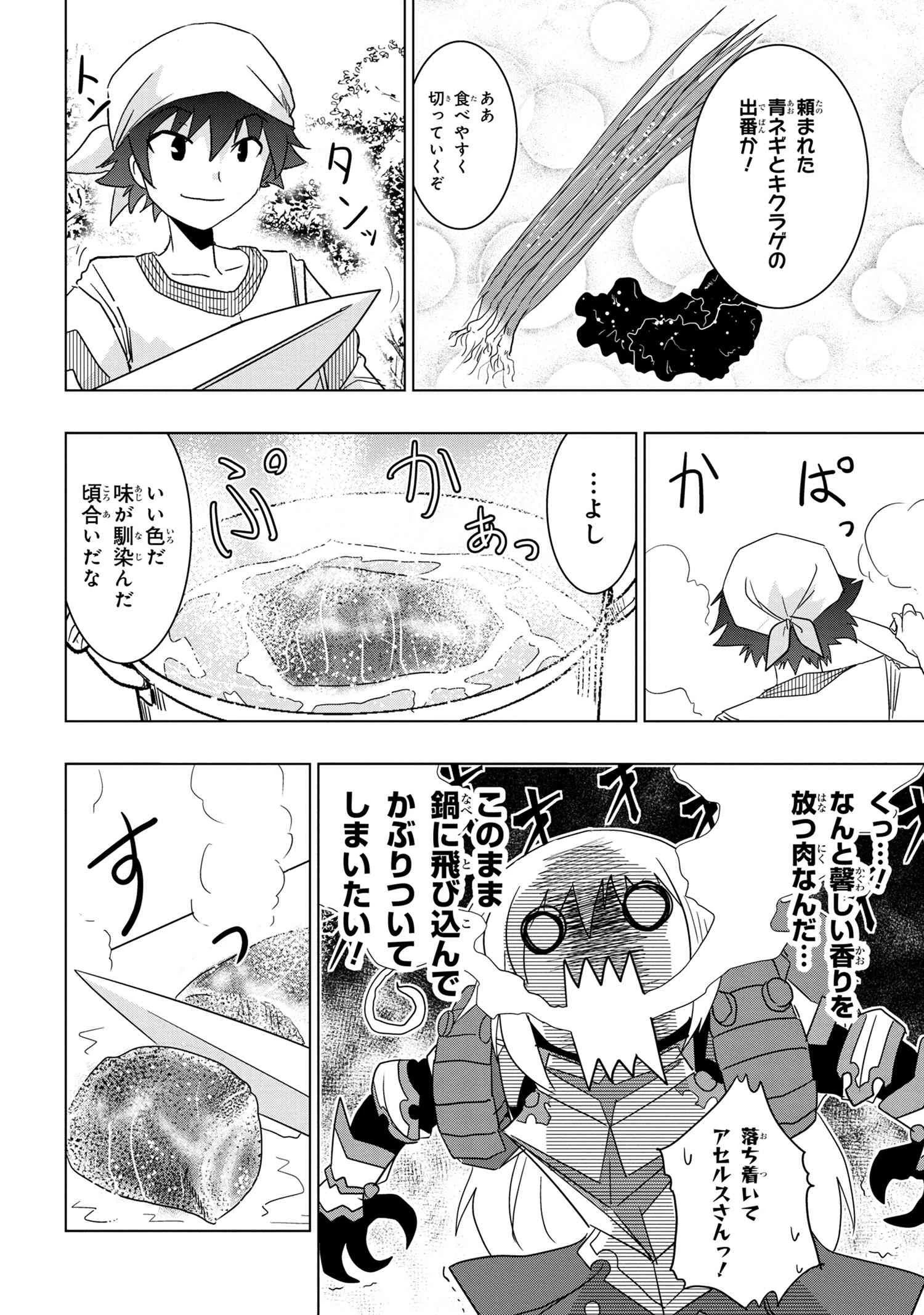 ゼロスキルの料理番 第10.2話 - 3