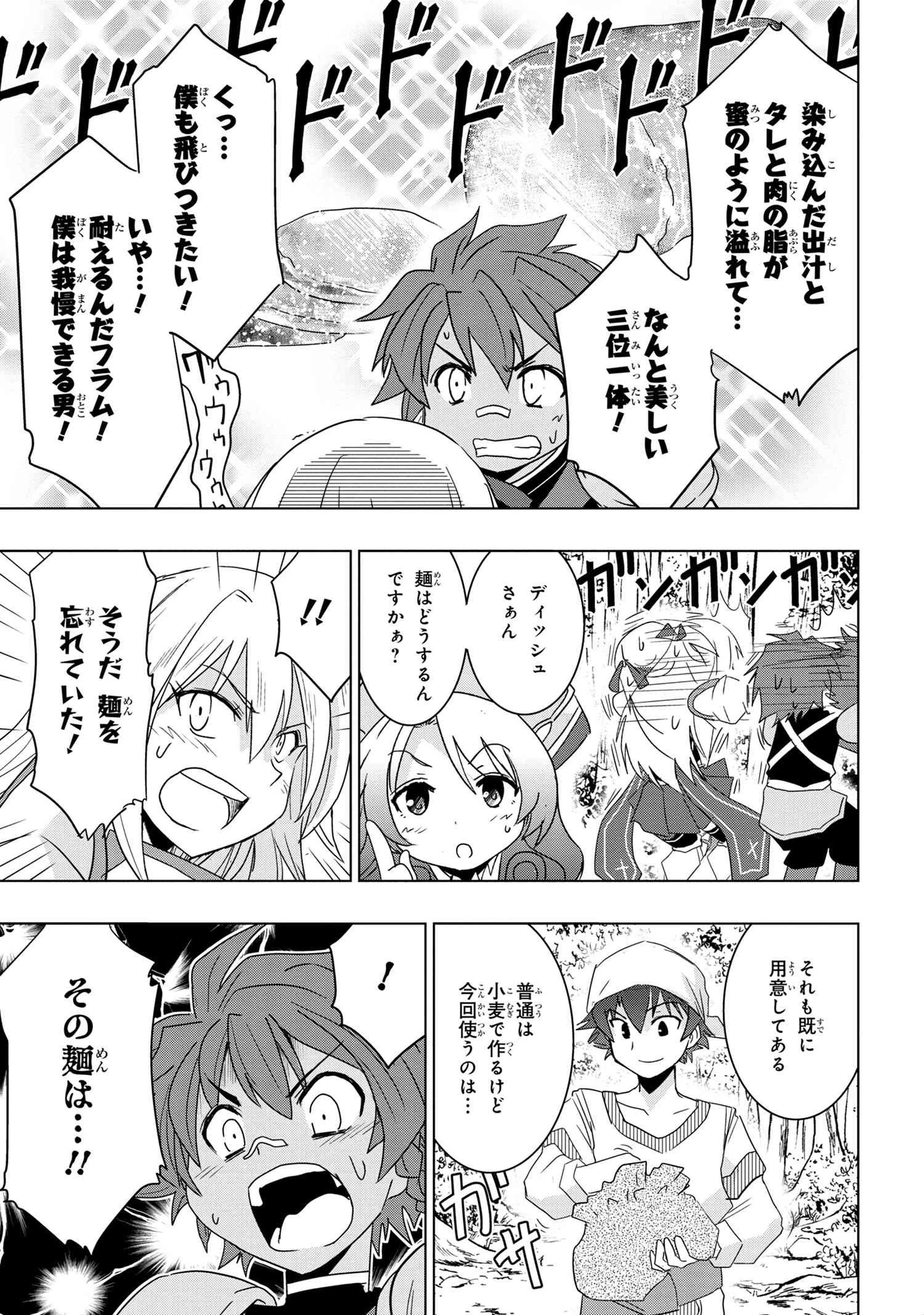 ゼロスキルの料理番 第10.2話 - 4