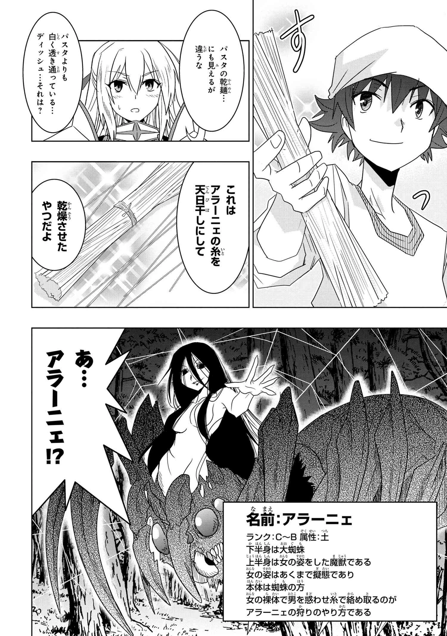 ゼロスキルの料理番 第10.2話 - 5