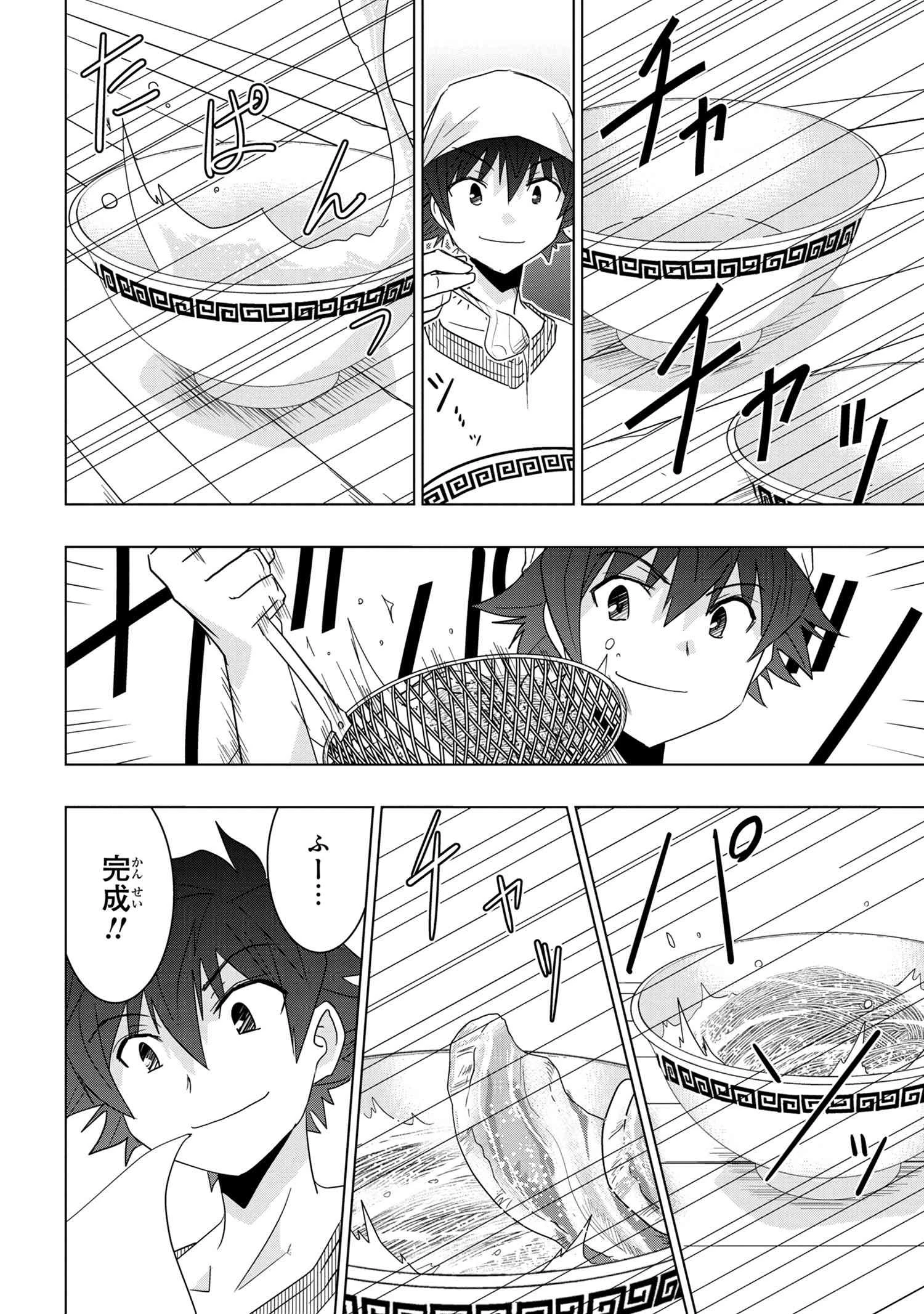 ゼロスキルの料理番 第10.2話 - 7