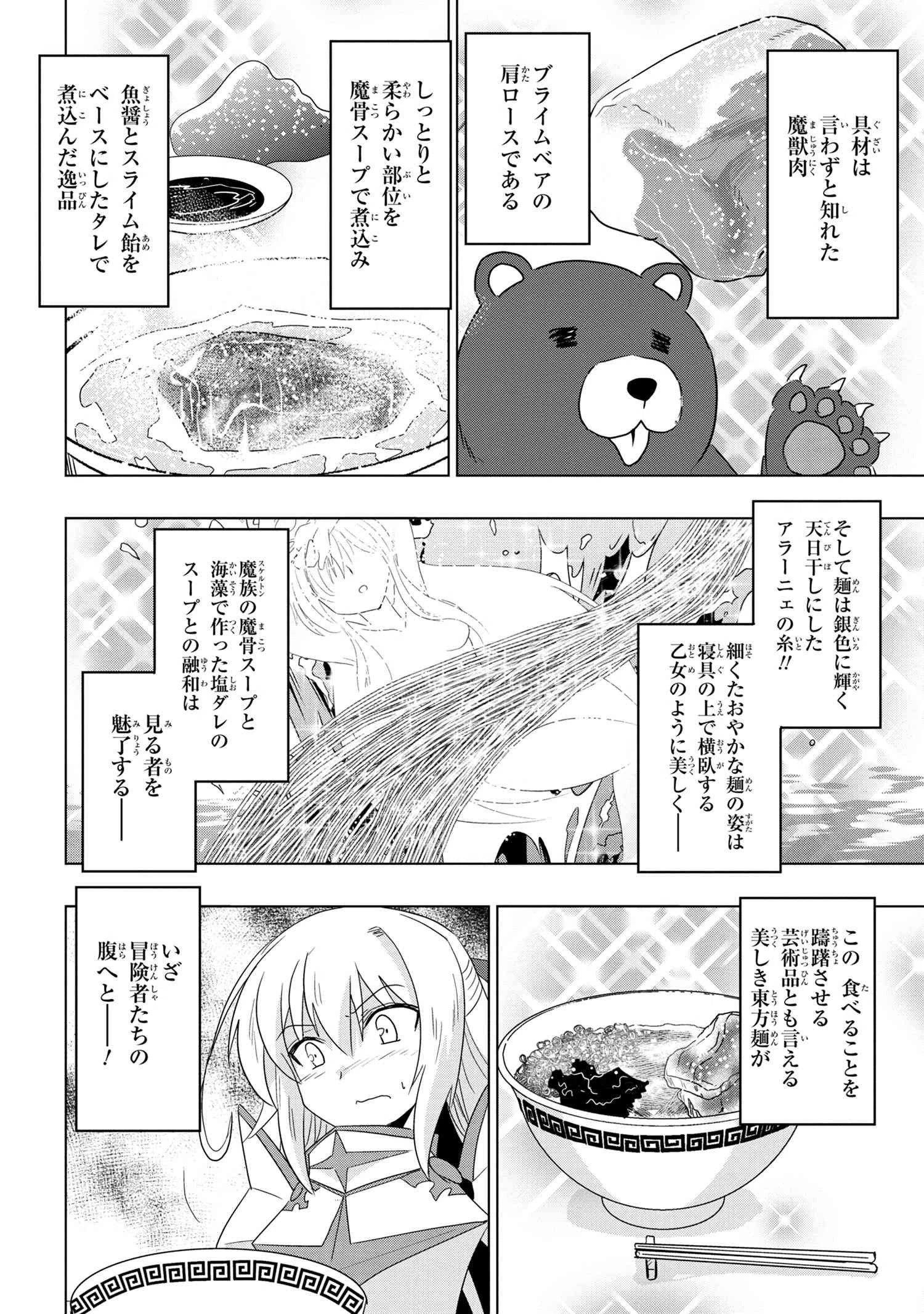 ゼロスキルの料理番 第10.2話 - 9