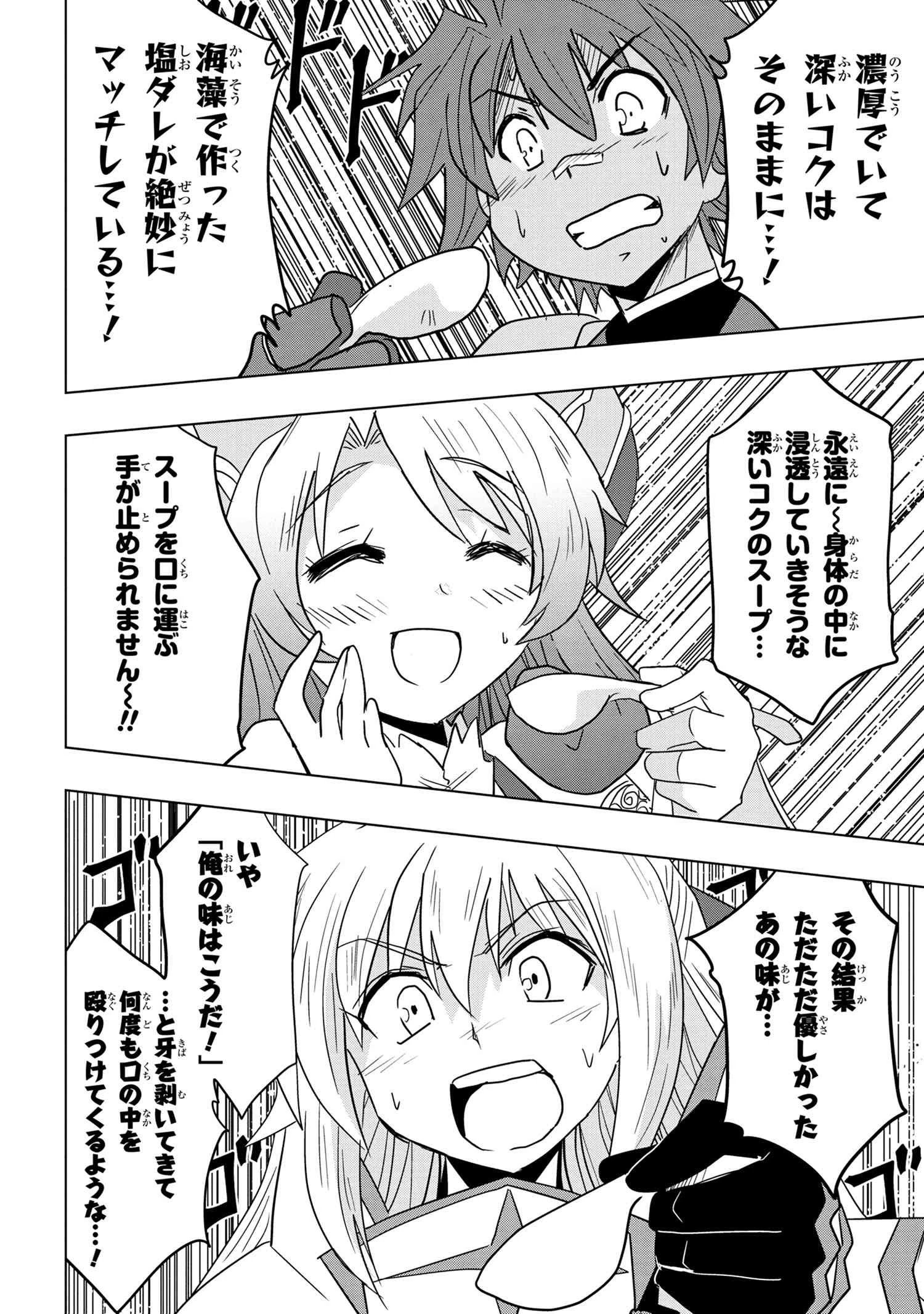 ゼロスキルの料理番 第10.2話 - 11