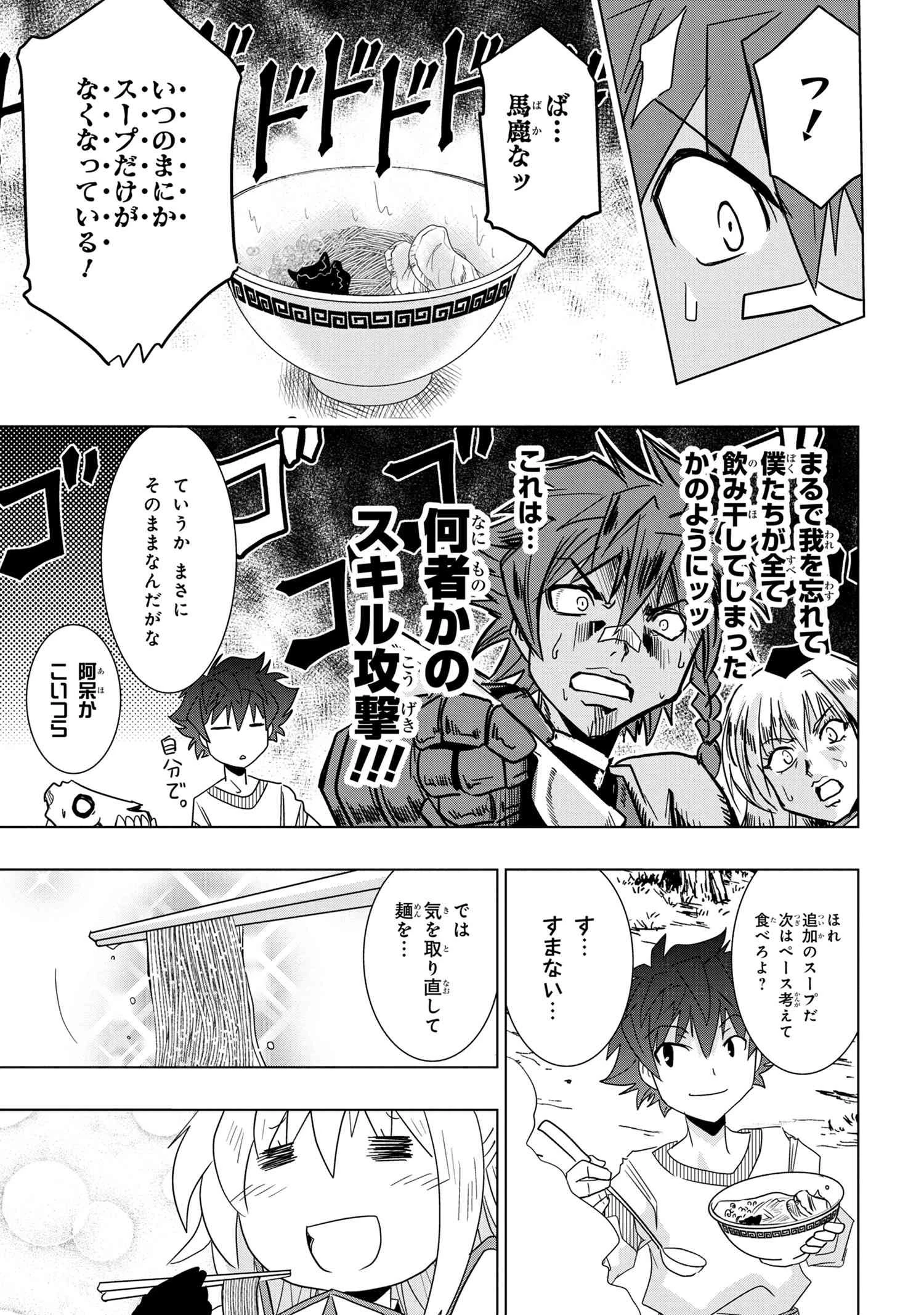 ゼロスキルの料理番 第10.2話 - 12