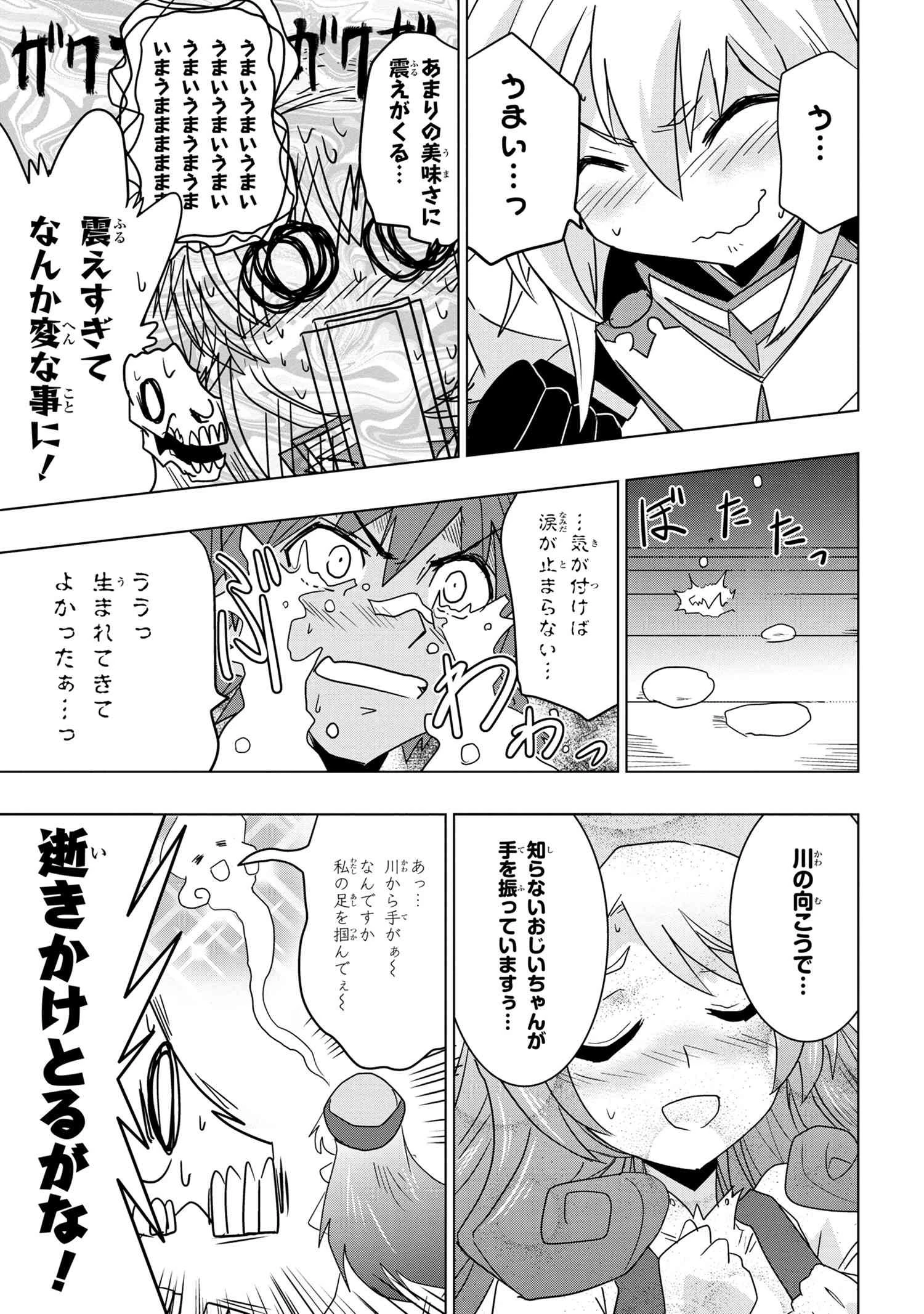 ゼロスキルの料理番 第10.2話 - 14