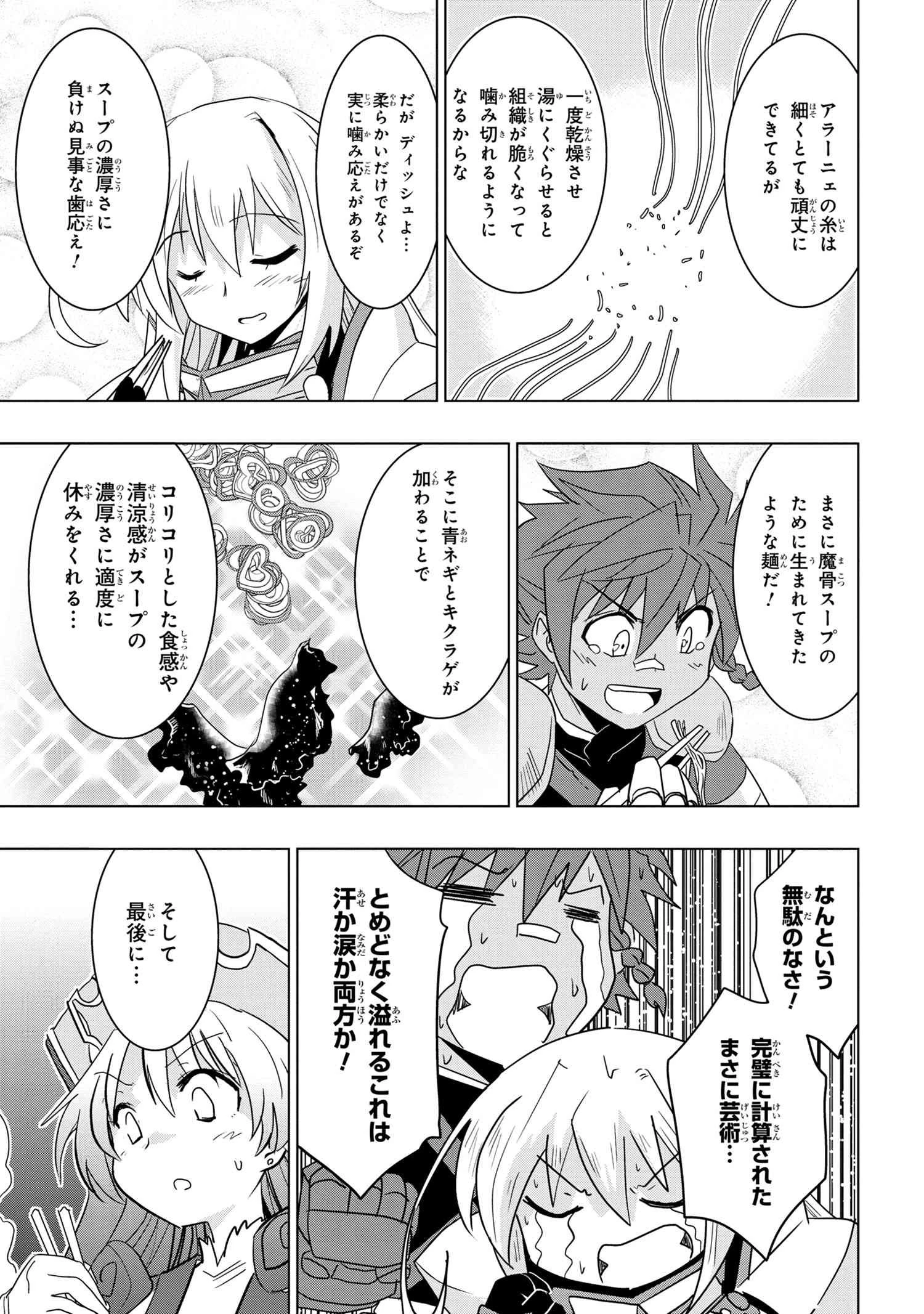 ゼロスキルの料理番 第10.2話 - 16