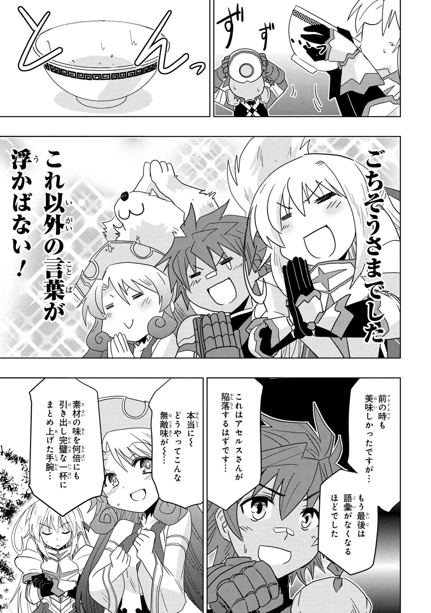 ゼロスキルの料理番 第10.2話 - 18