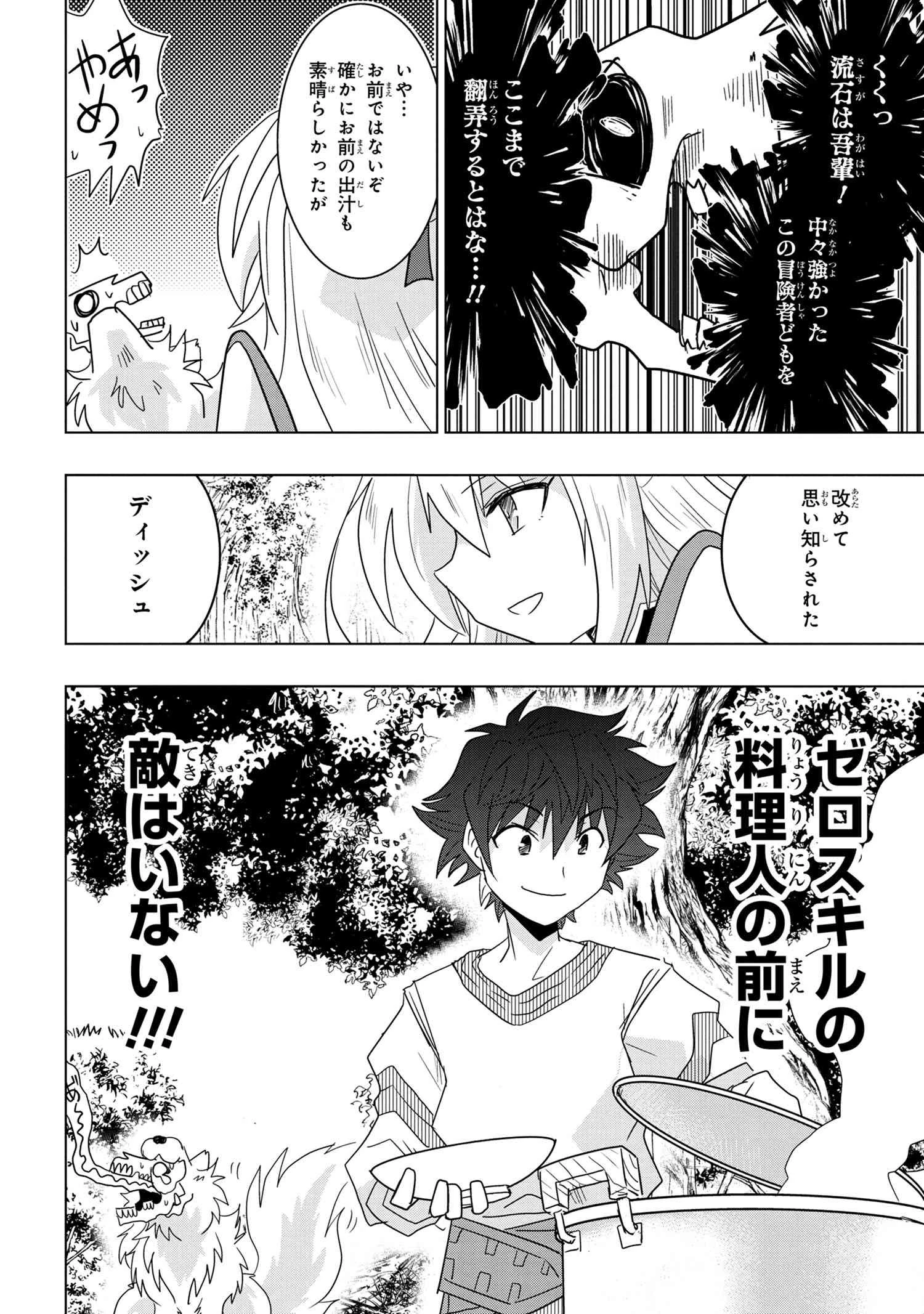 ゼロスキルの料理番 第10.2話 - 19