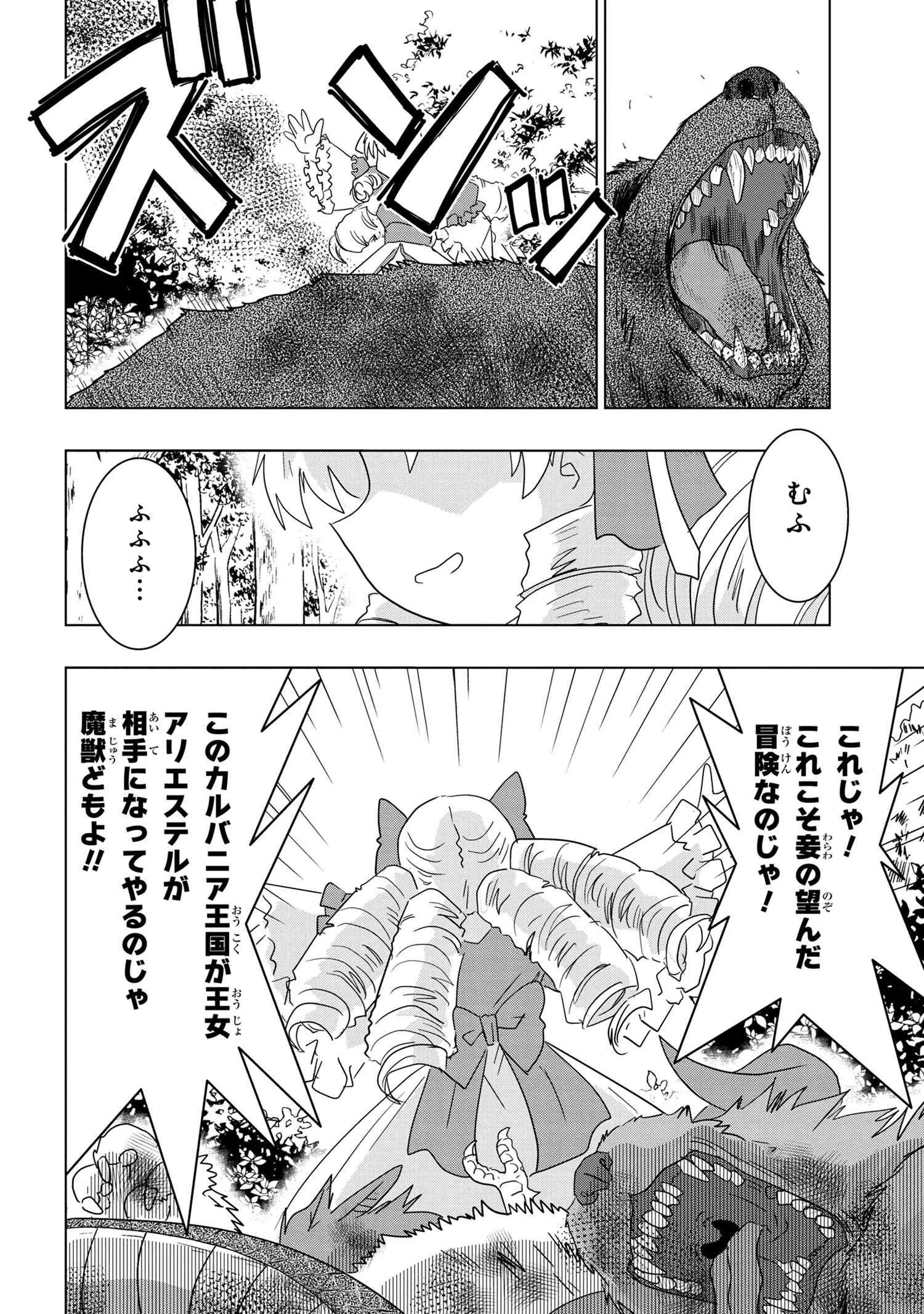 ゼロスキルの料理番 第12.1話 - 2