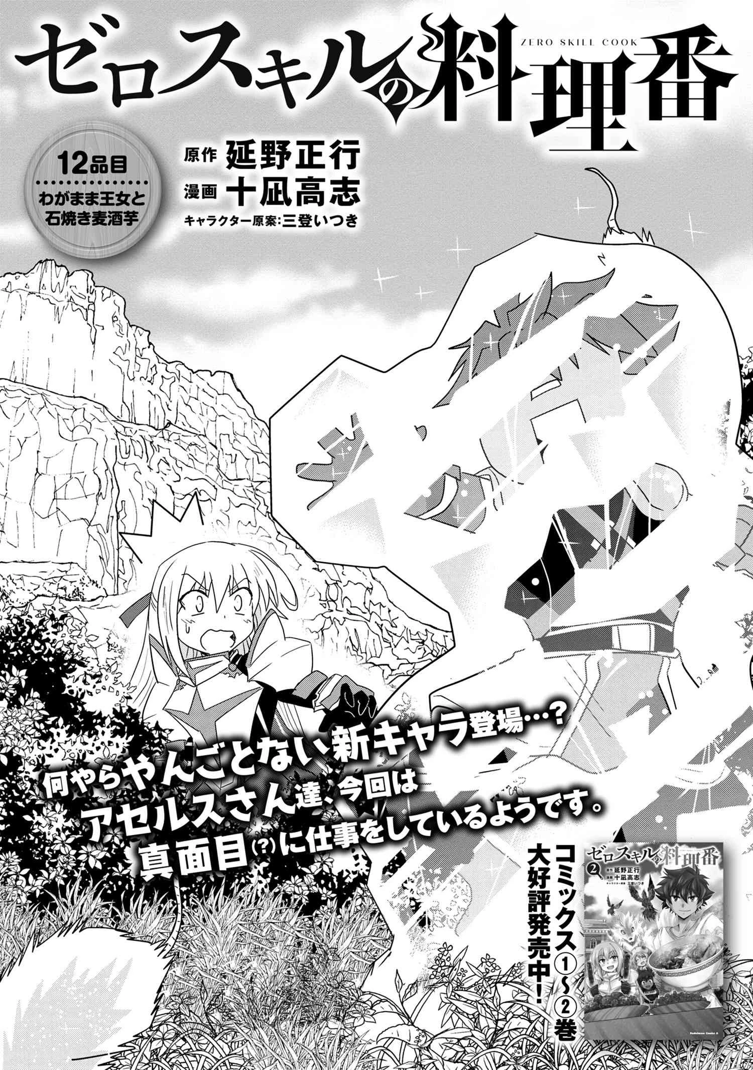 ゼロスキルの料理番 第12.1話 - 4