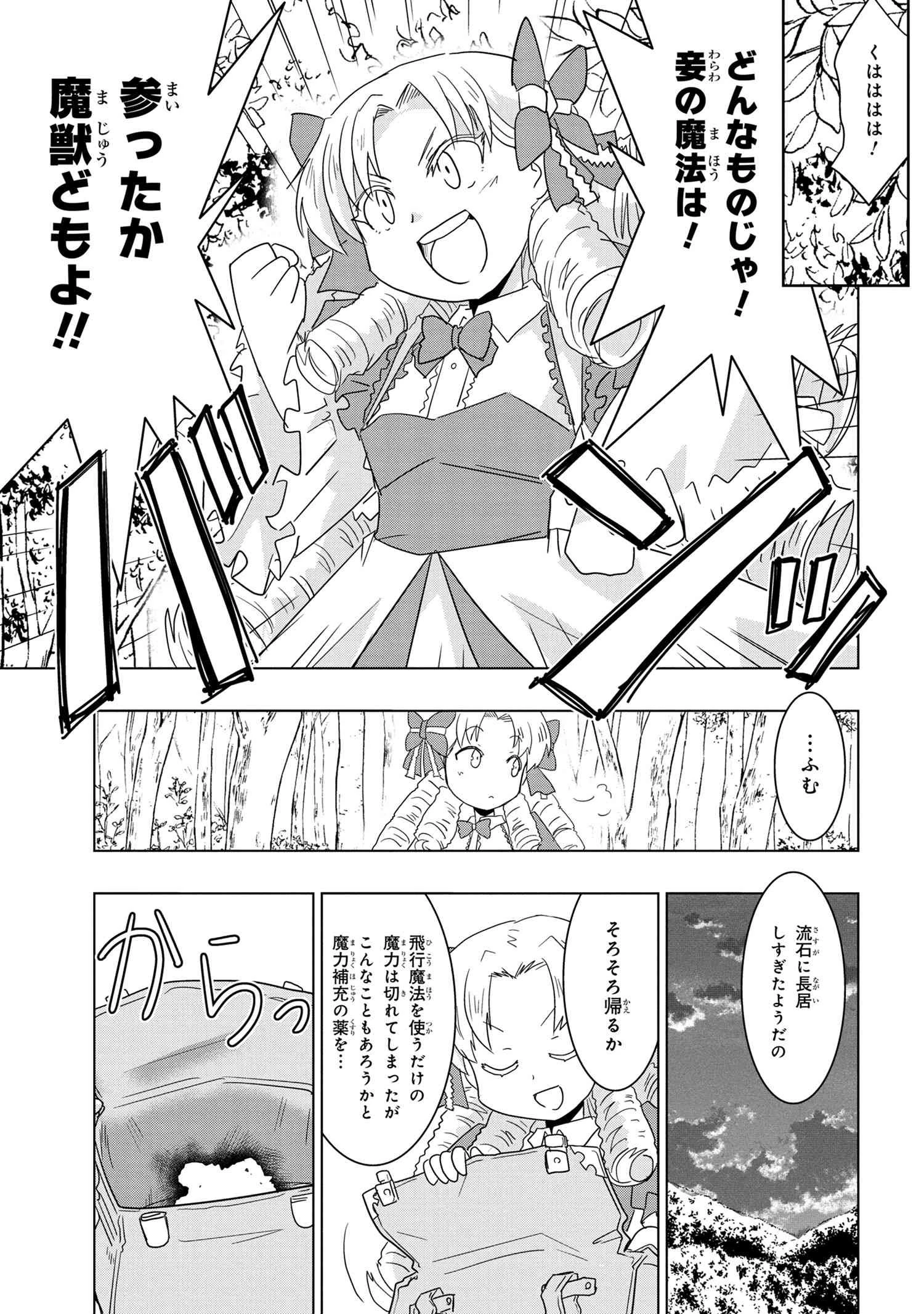 ゼロスキルの料理番 第12.1話 - 5