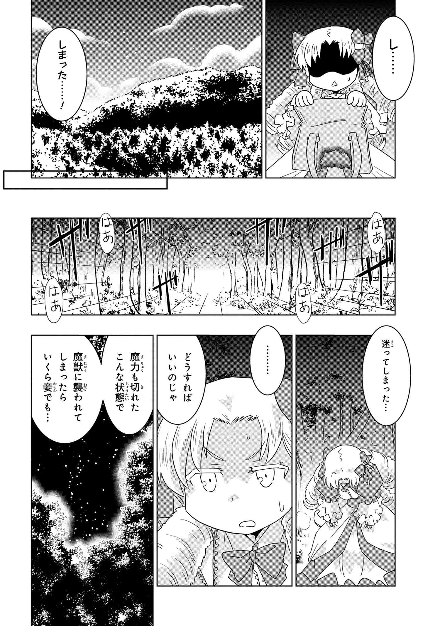 ゼロスキルの料理番 第12.1話 - 6