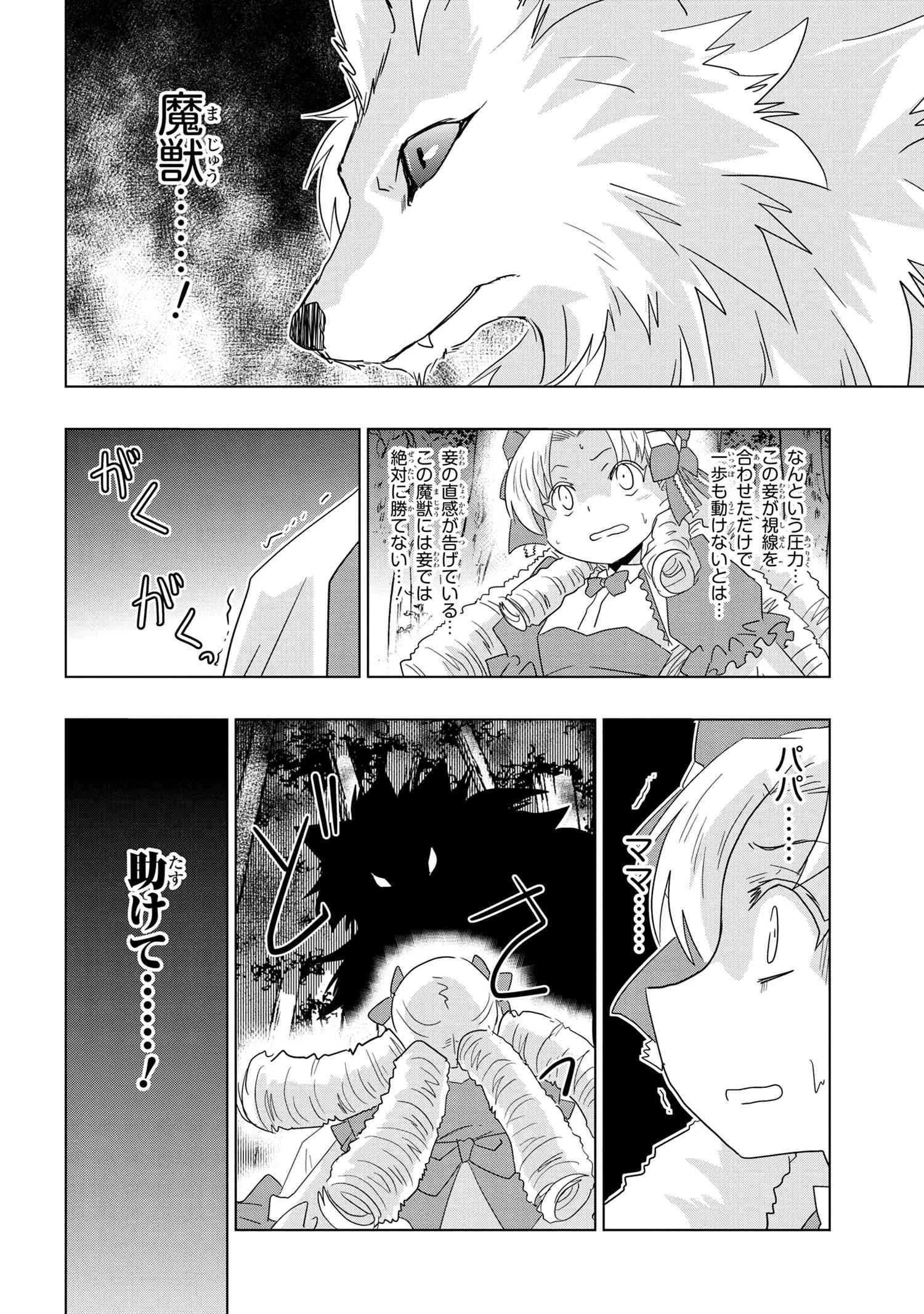 ゼロスキルの料理番 第12.1話 - 8