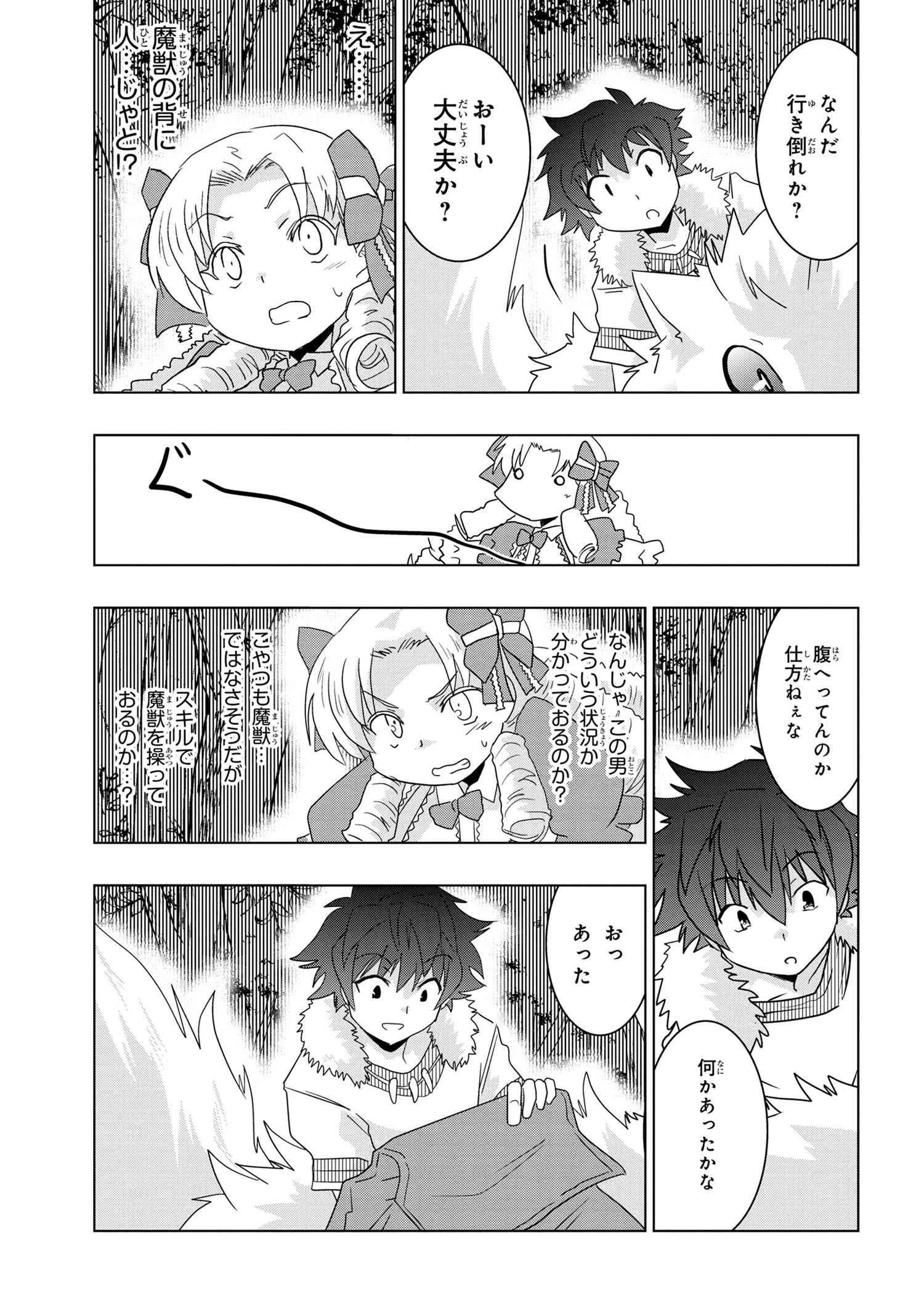 ゼロスキルの料理番 第12.1話 - 9