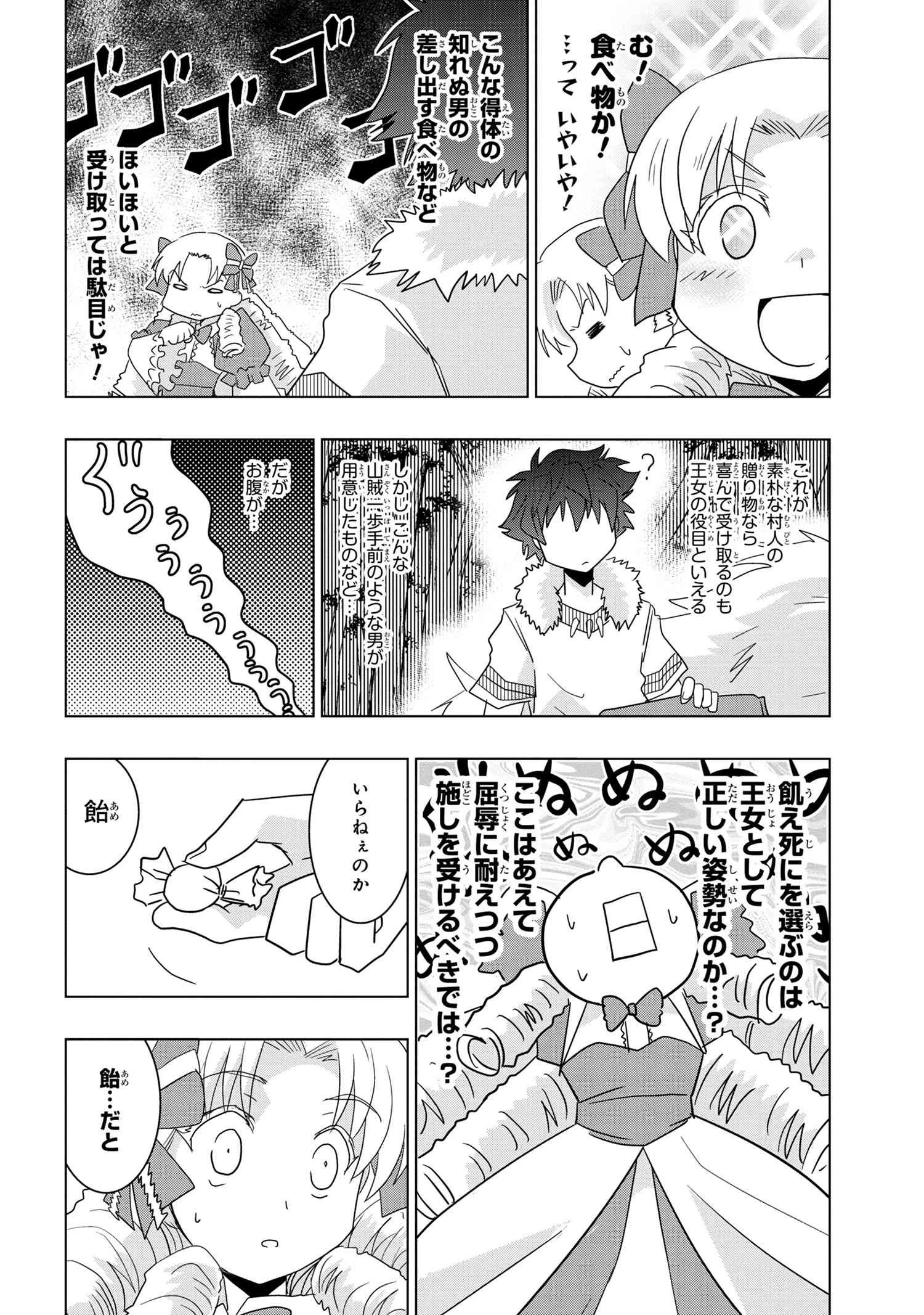 ゼロスキルの料理番 第12.1話 - 10