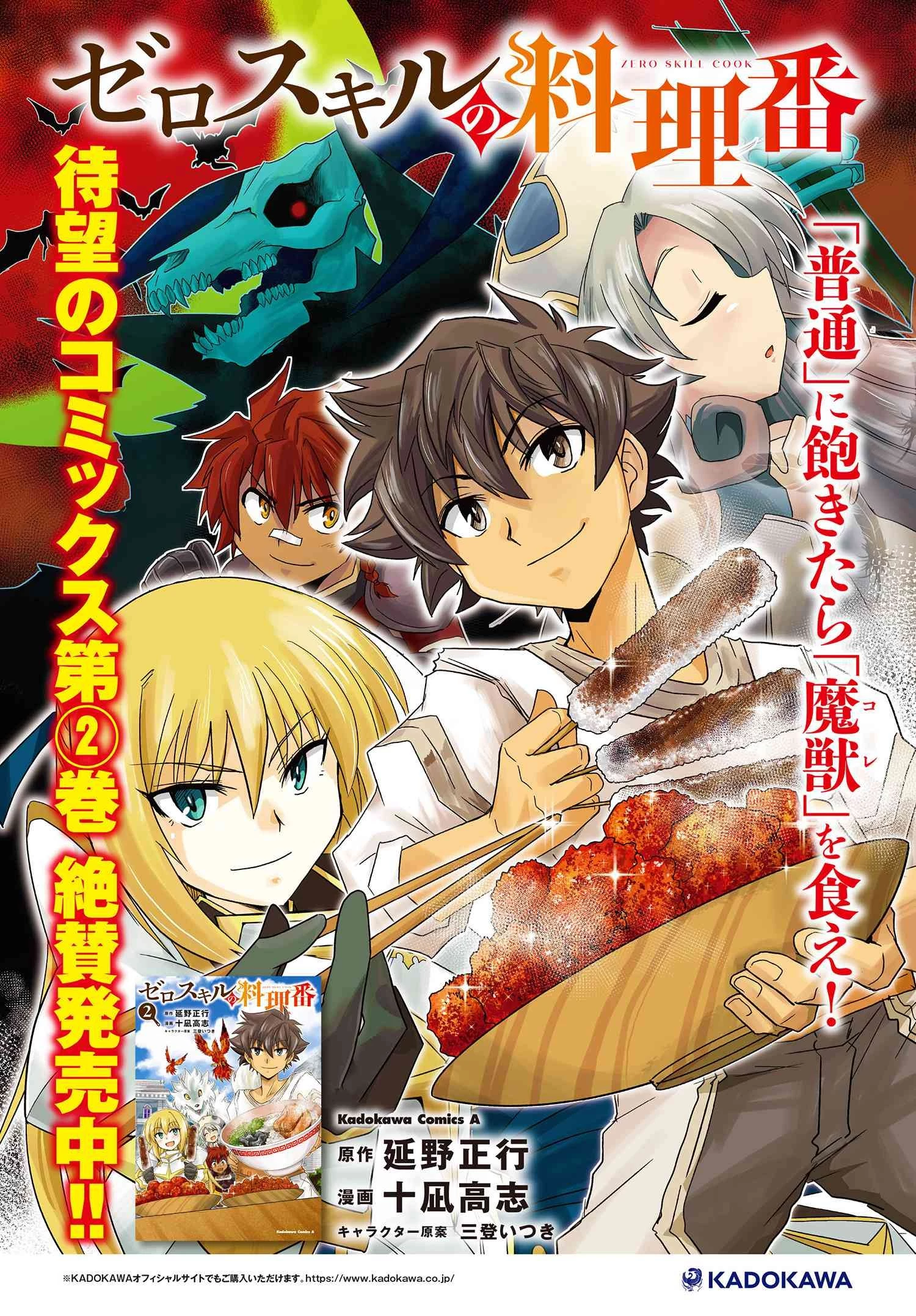 ゼロスキルの料理番 第12.1話 - 12