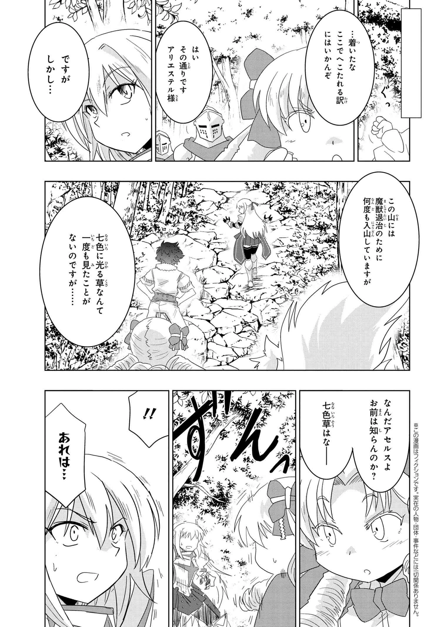 ゼロスキルの料理番 第14.2話 - 1