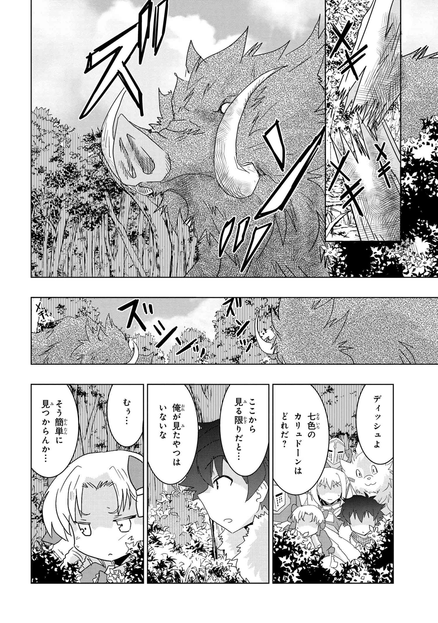 ゼロスキルの料理番 第14.2話 - 2