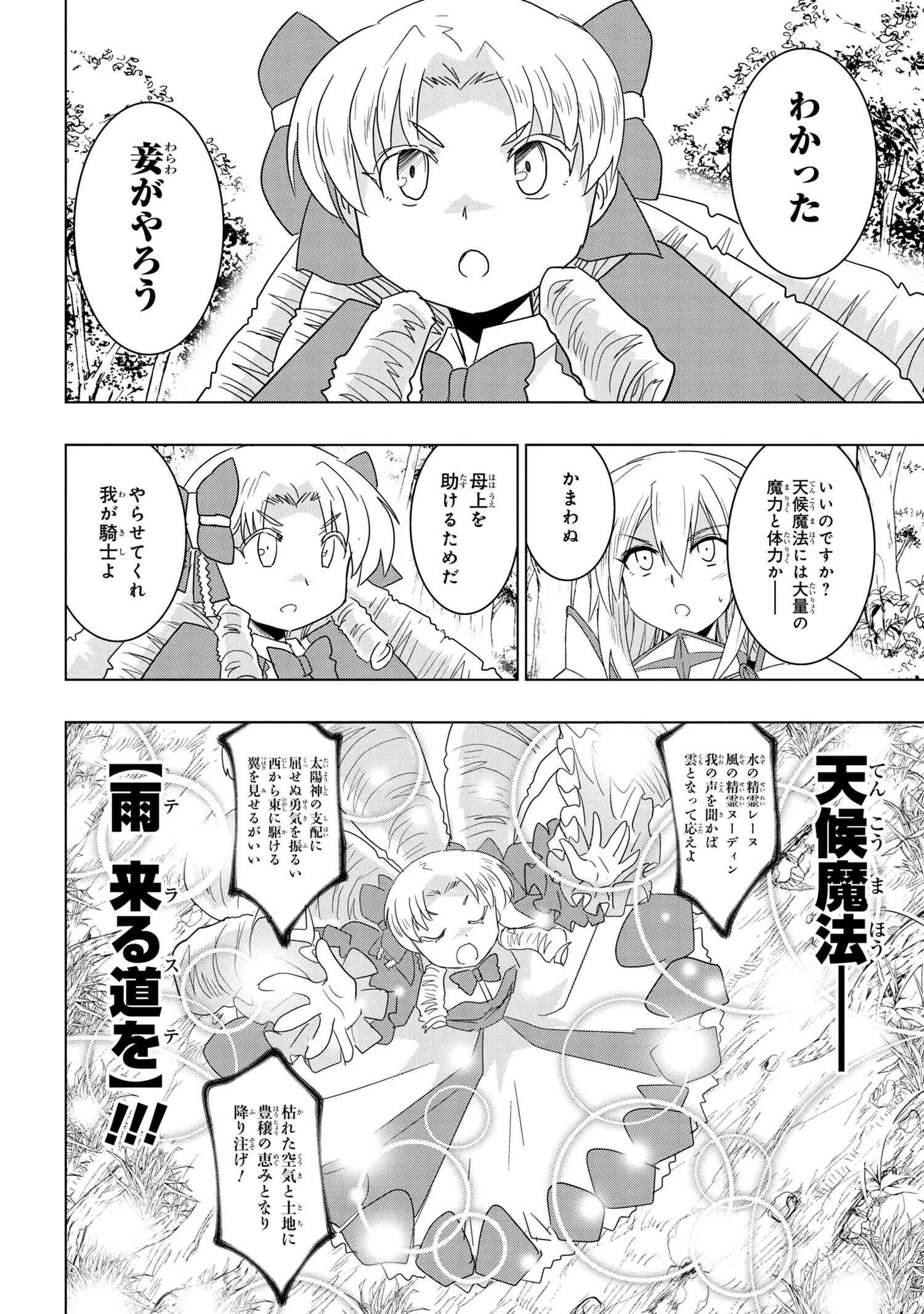 ゼロスキルの料理番 第14.2話 - 4