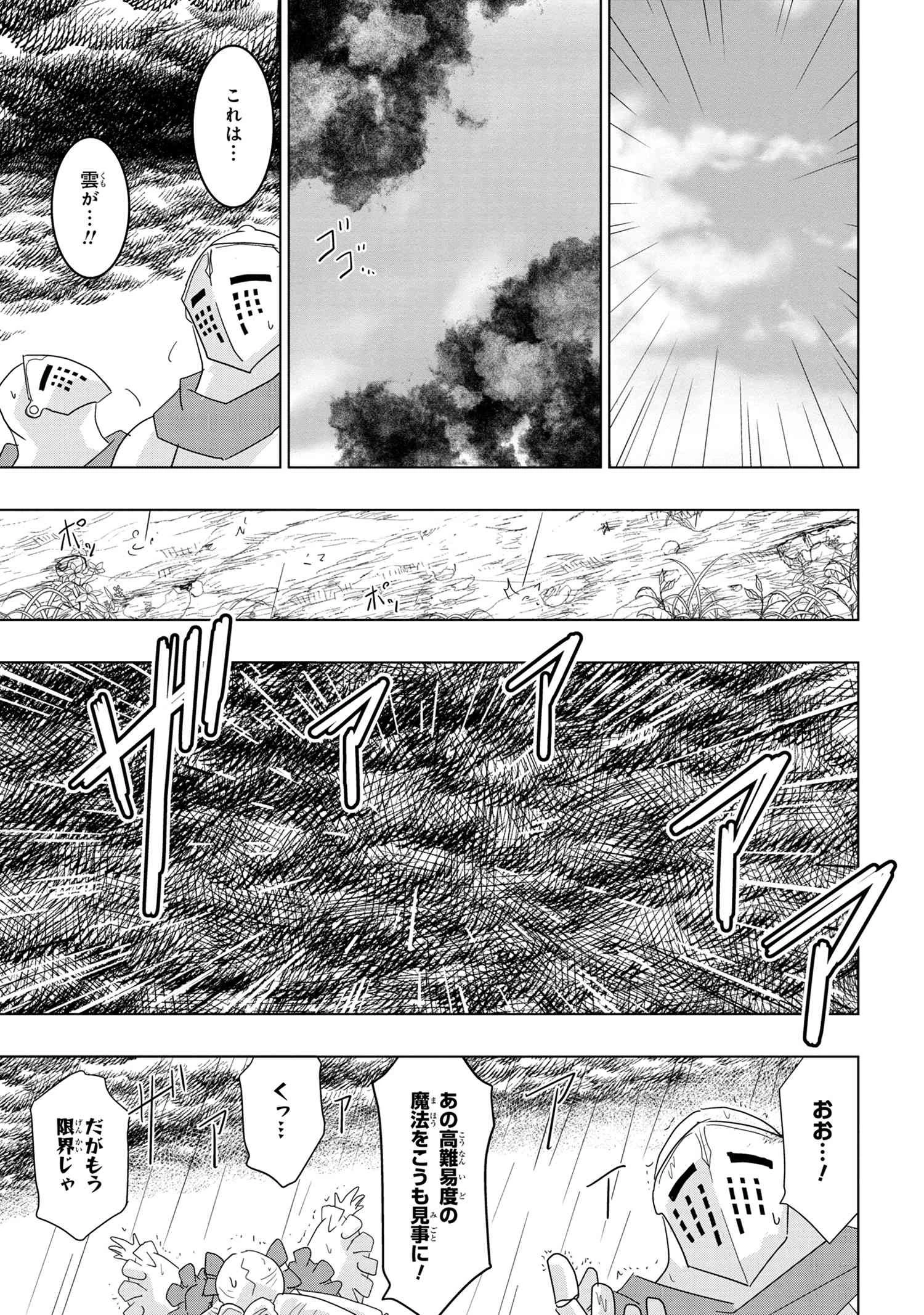 ゼロスキルの料理番 第14.2話 - 5