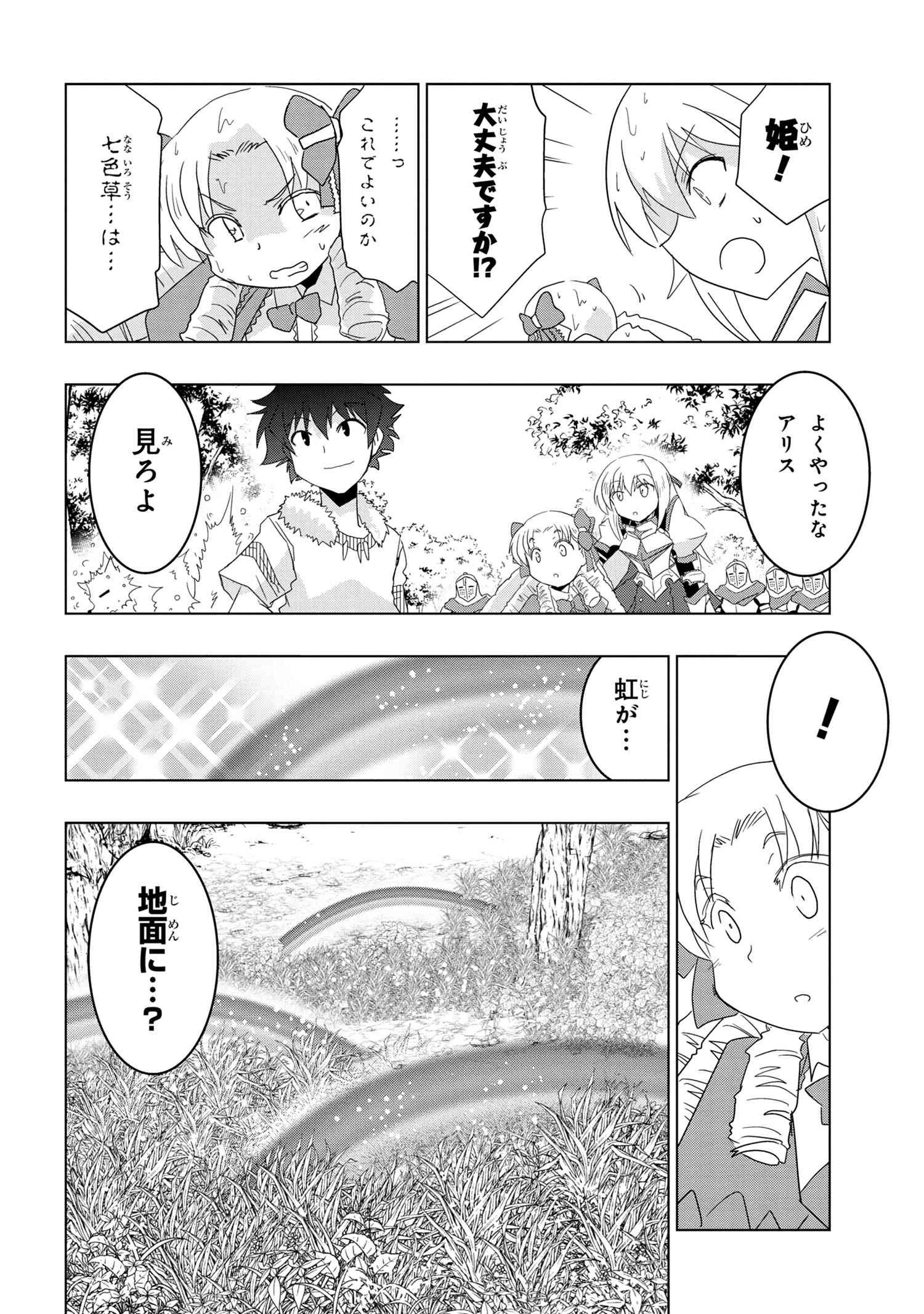 ゼロスキルの料理番 第14.2話 - 6