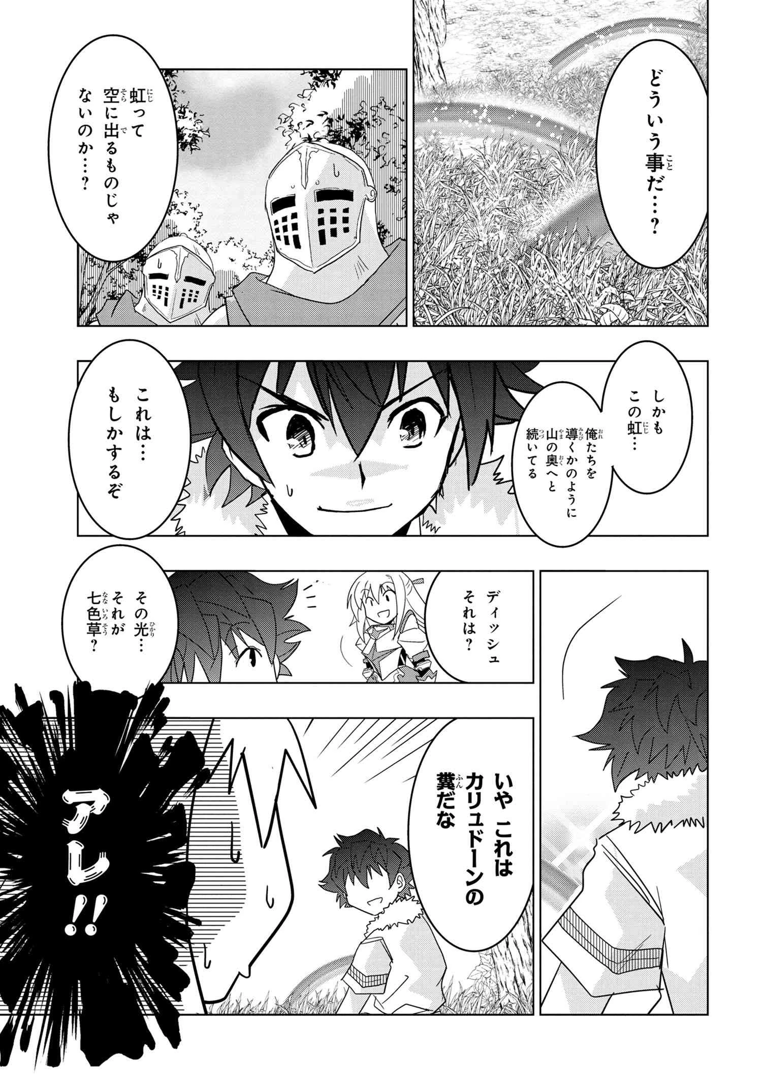 ゼロスキルの料理番 第14.2話 - 7