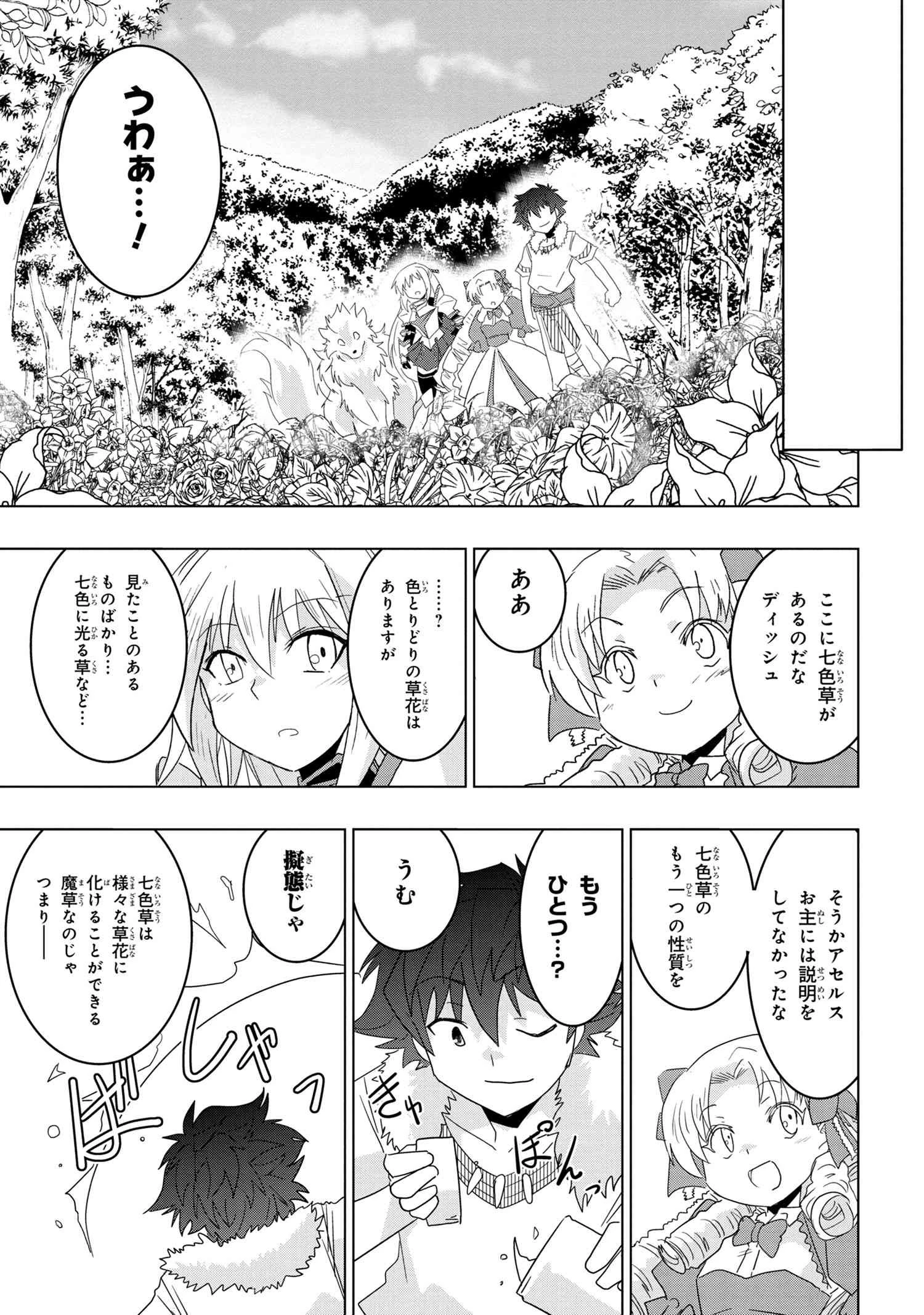 ゼロスキルの料理番 第14.2話 - 9