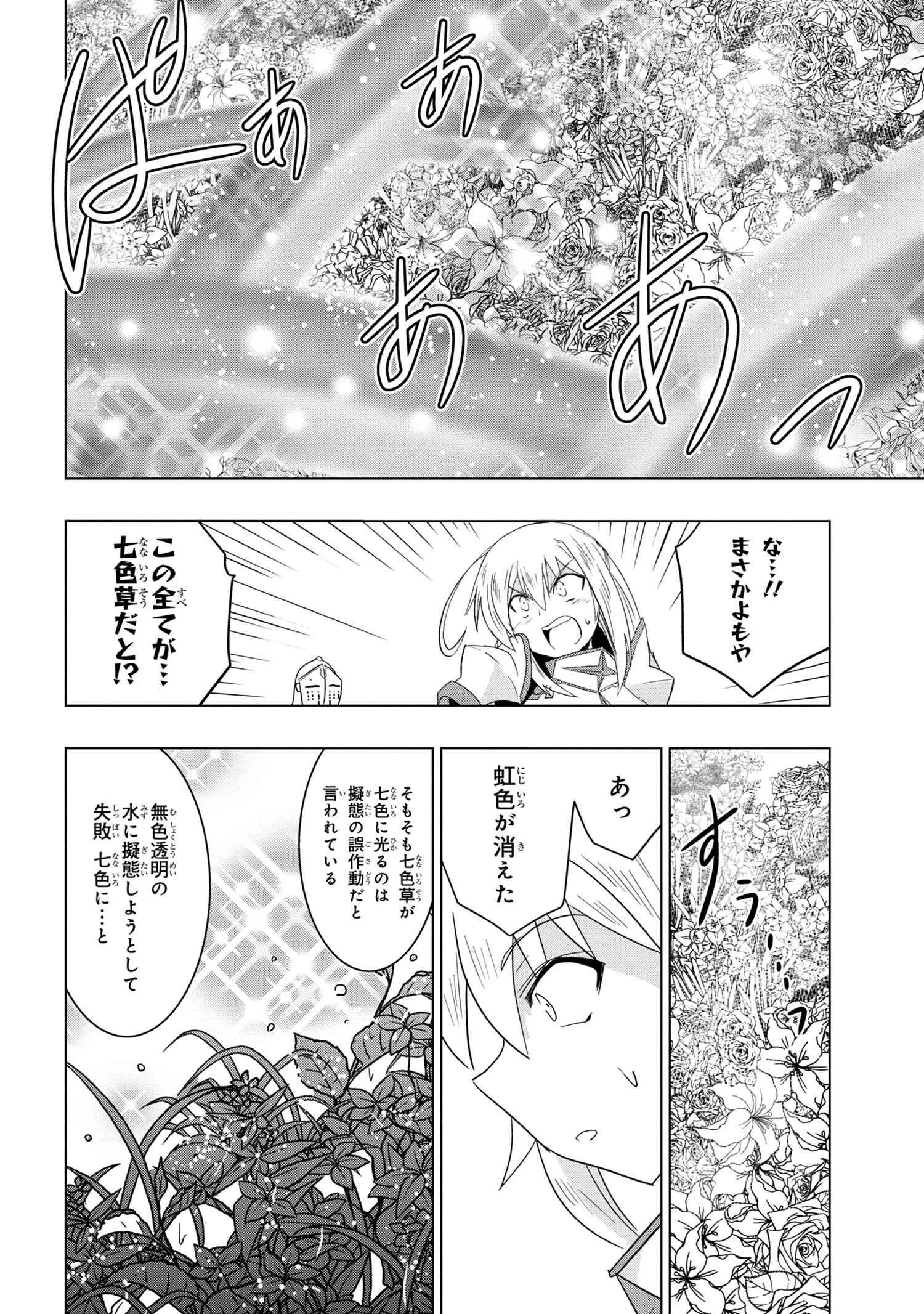 ゼロスキルの料理番 第14.2話 - 10