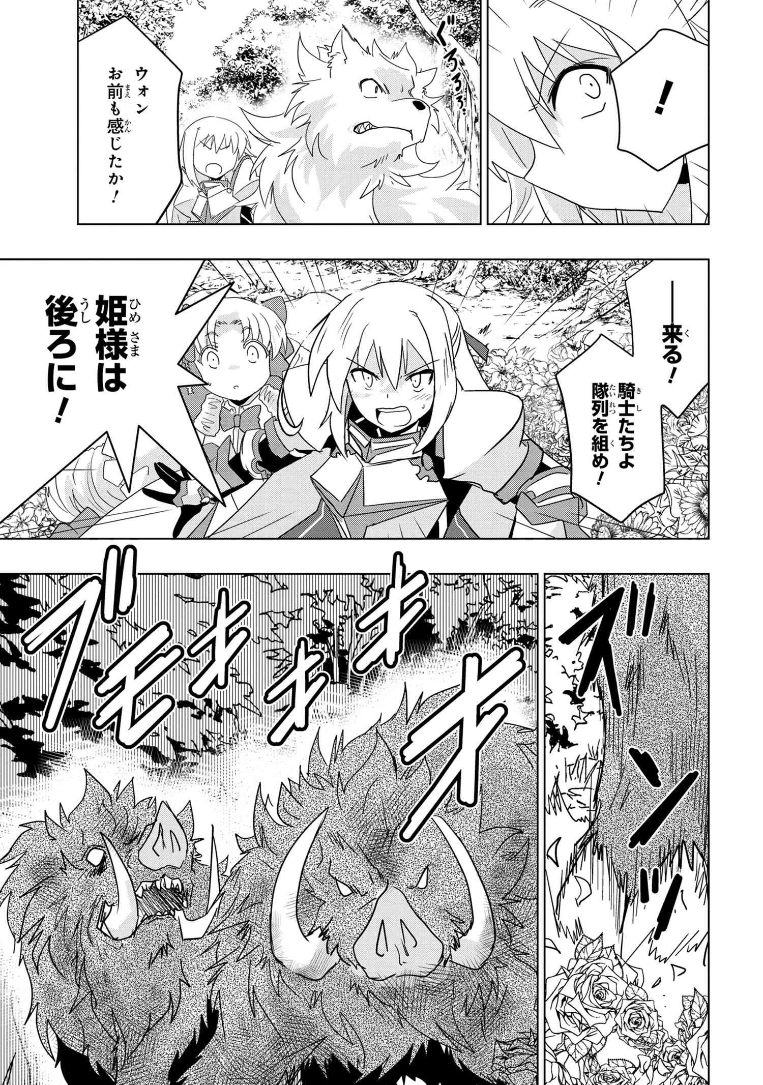 ゼロスキルの料理番 第14.2話 - 11