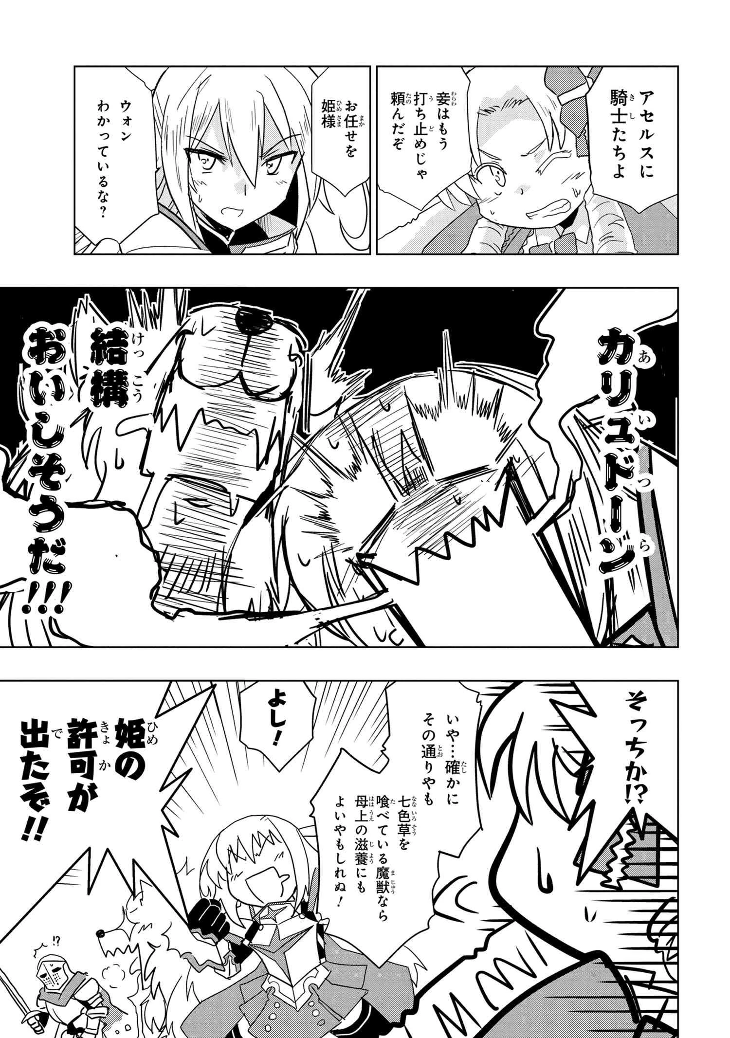 ゼロスキルの料理番 第14.2話 - 13