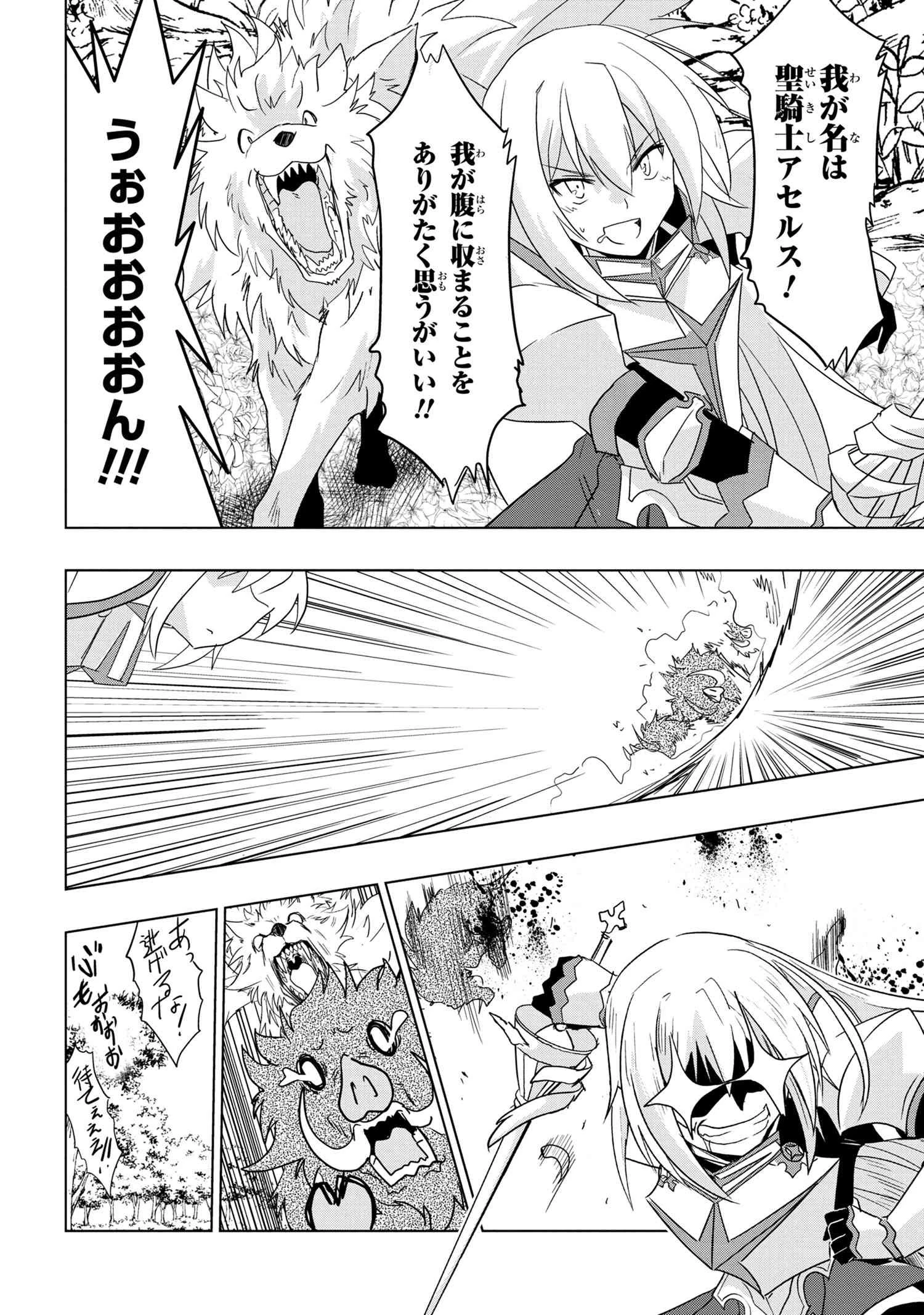 ゼロスキルの料理番 第14.2話 - 14