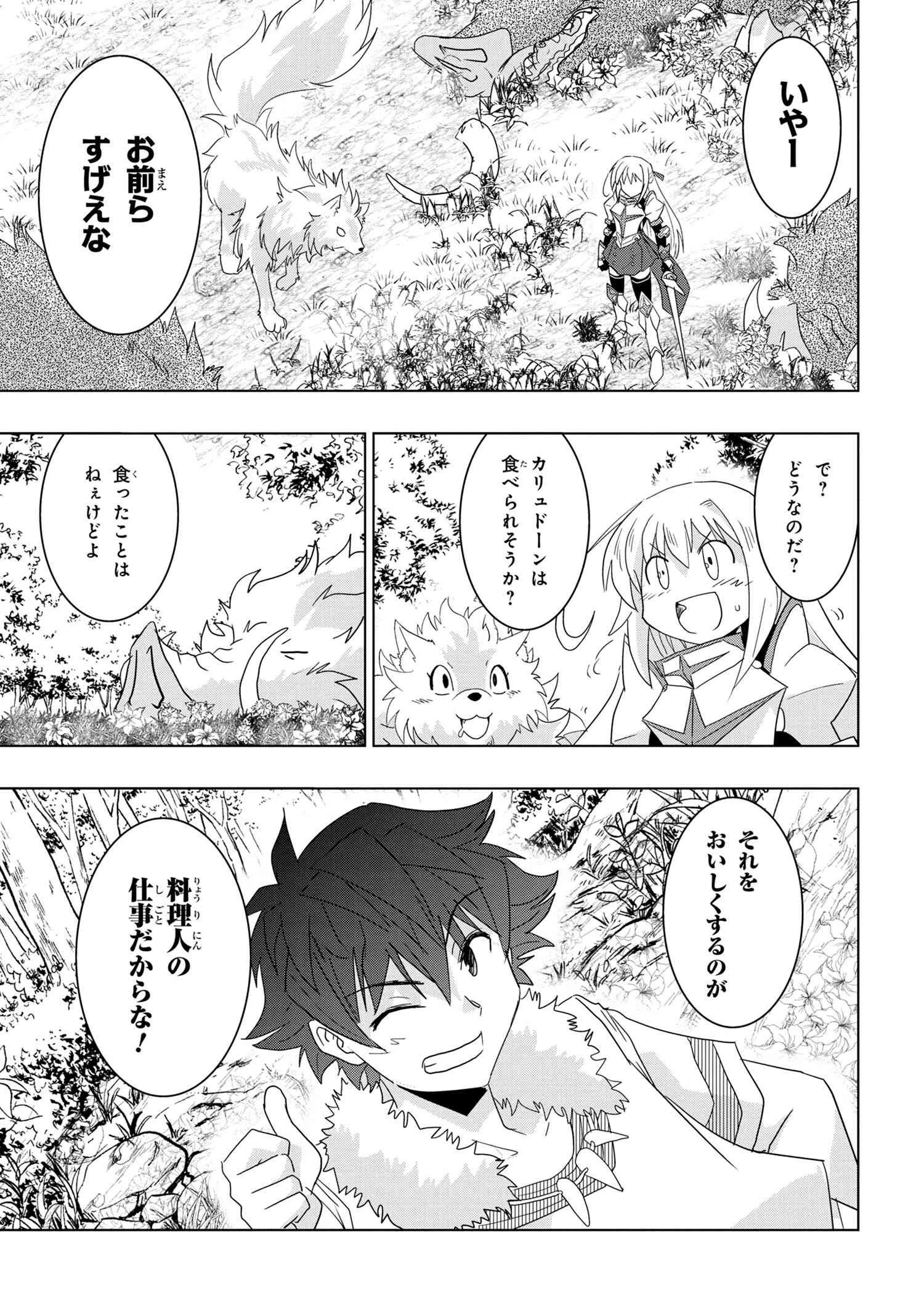 ゼロスキルの料理番 第14.2話 - 15