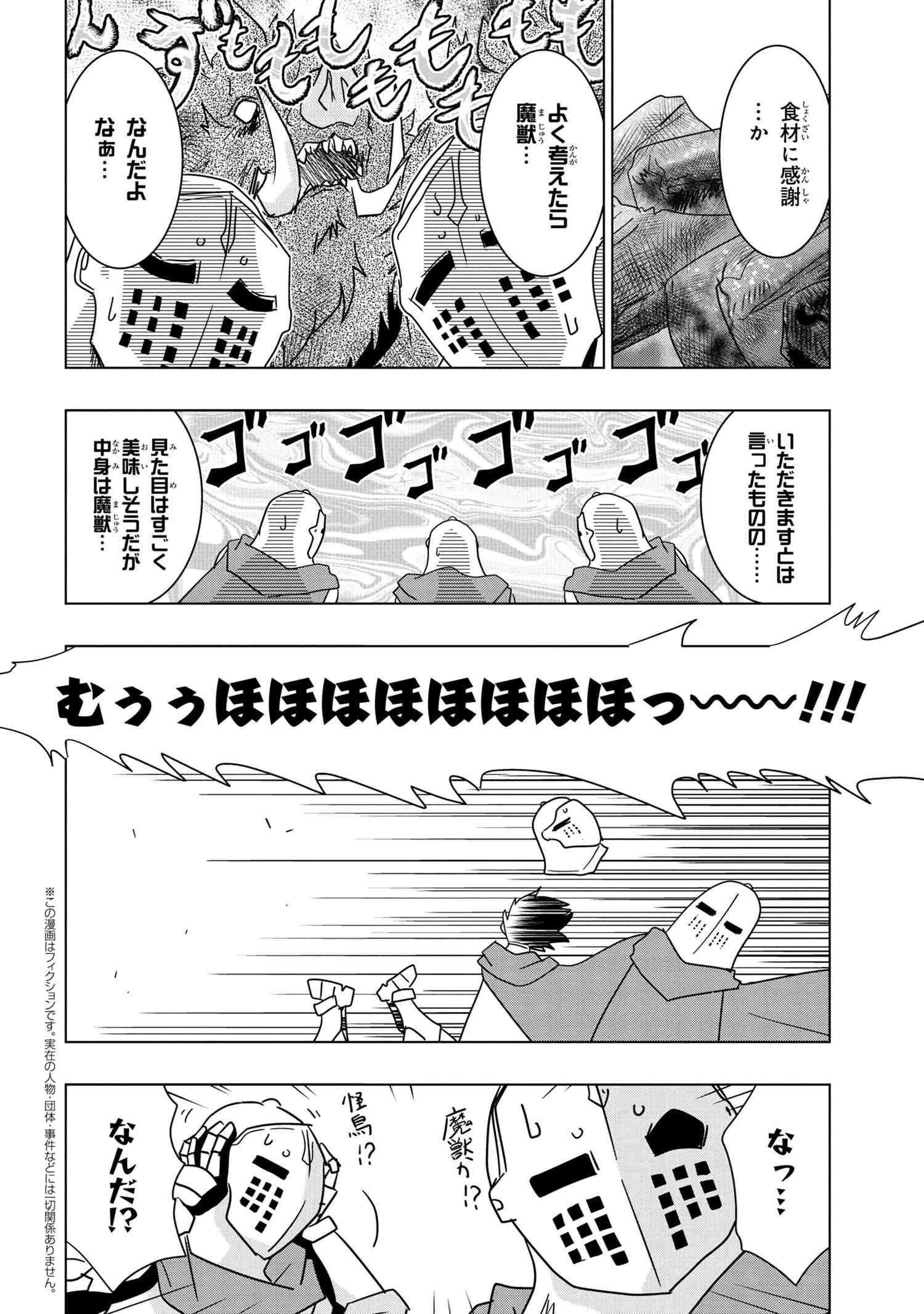 ゼロスキルの料理番 第15.2話 - 1