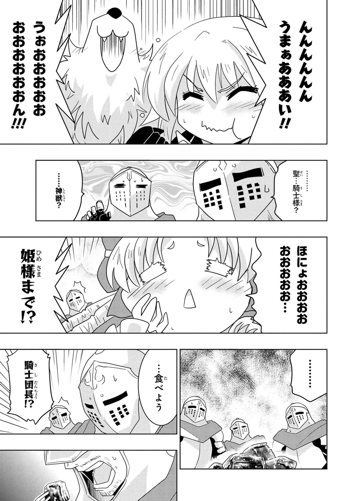 ゼロスキルの料理番 第15.2話 - 2