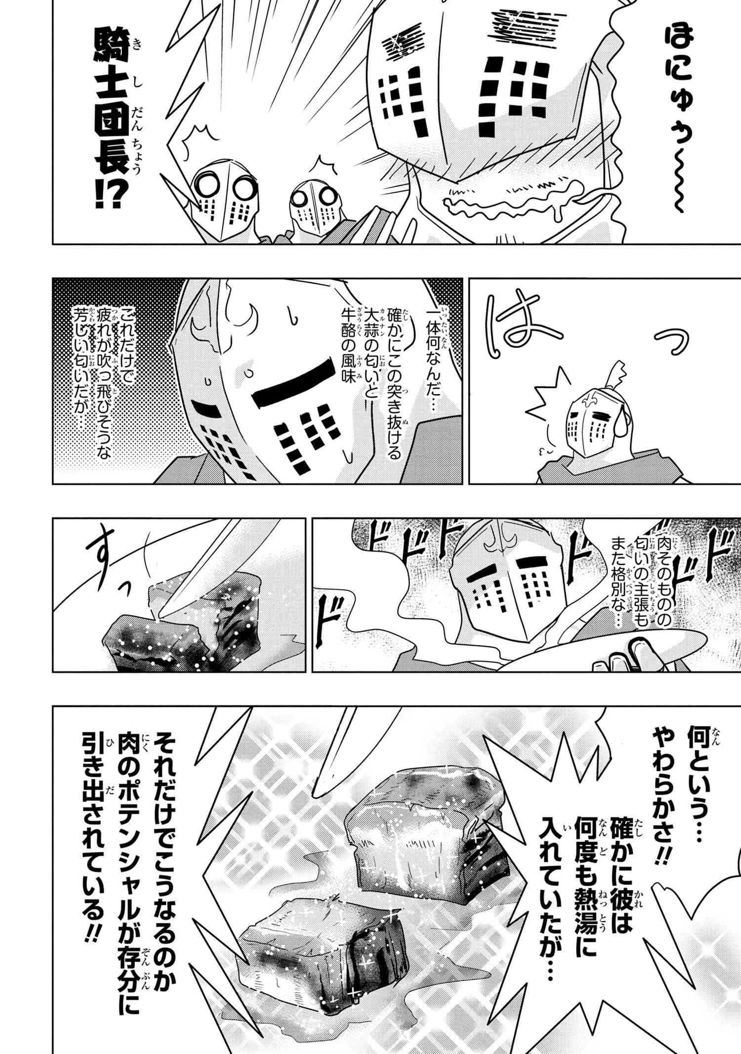 ゼロスキルの料理番 第15.2話 - 3