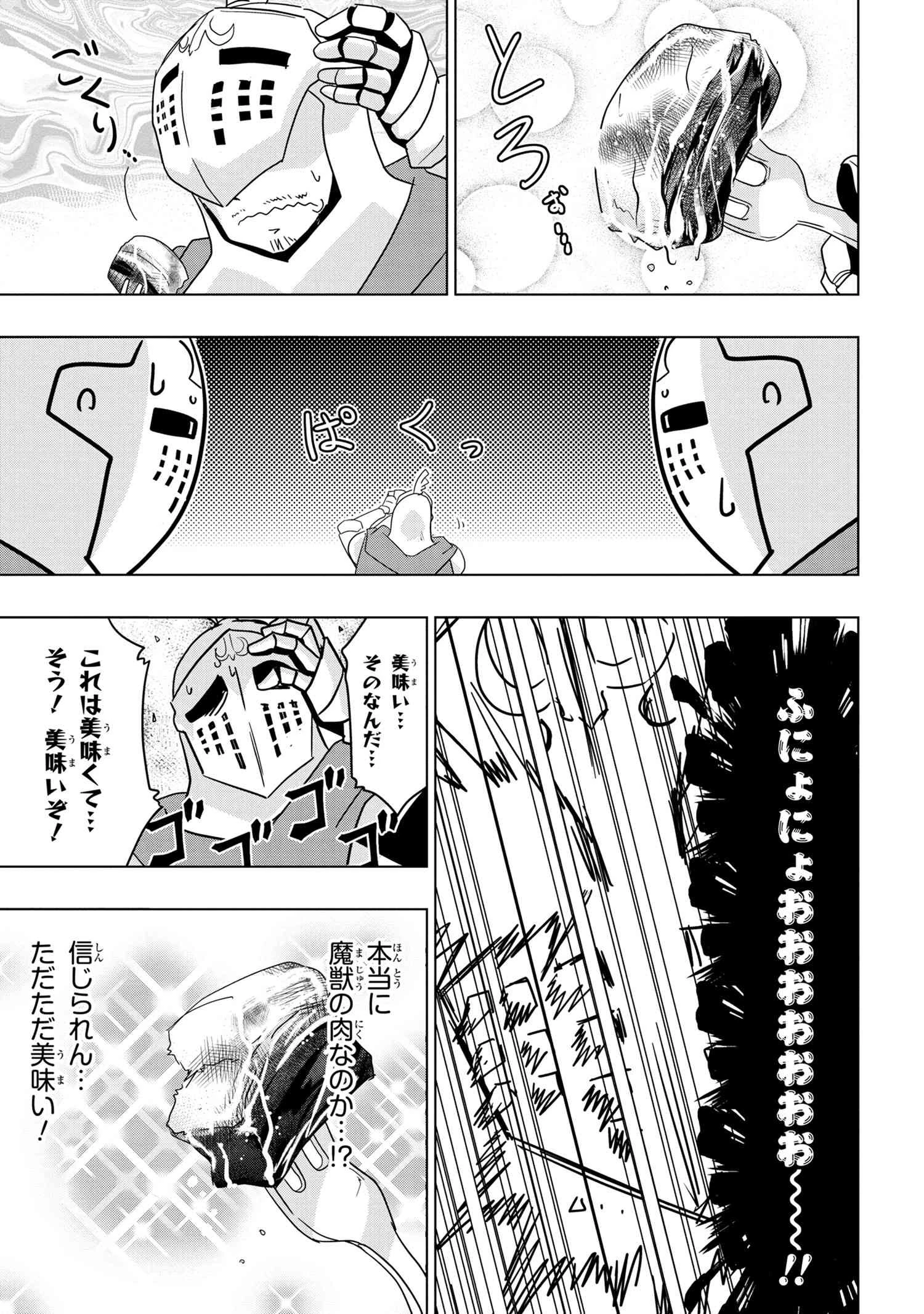 ゼロスキルの料理番 第15.2話 - 4