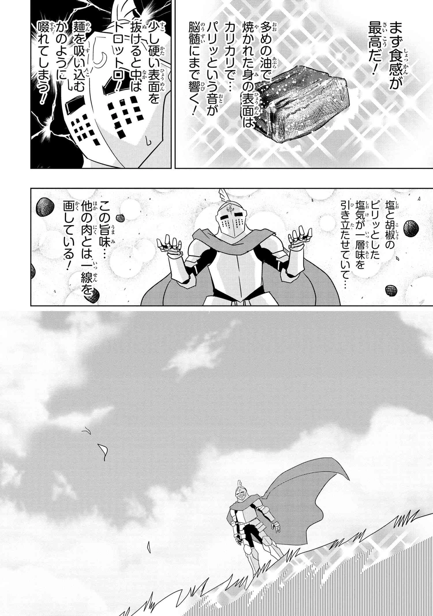 ゼロスキルの料理番 第15.2話 - 5