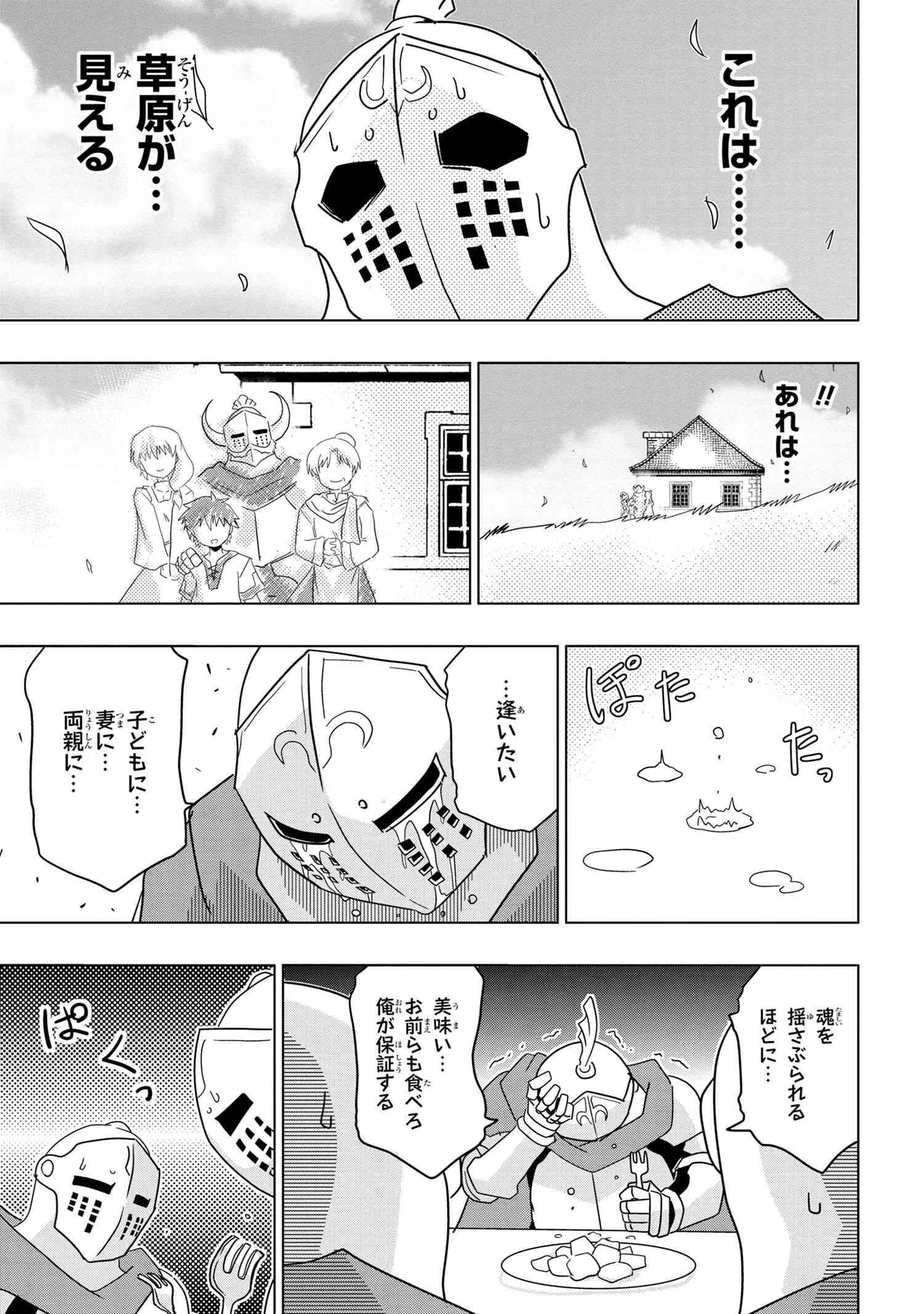 ゼロスキルの料理番 第15.2話 - 6