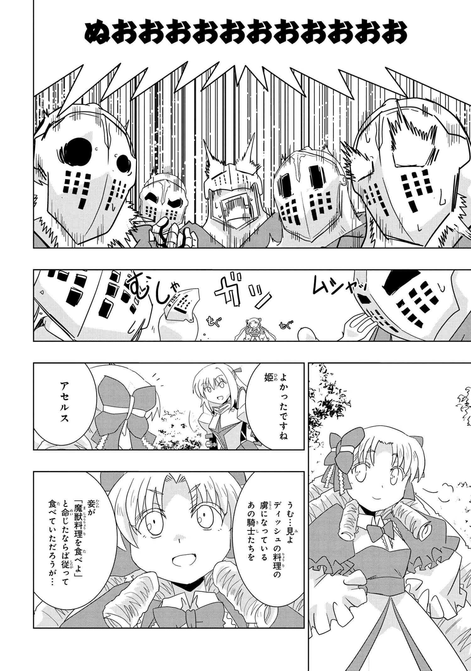 ゼロスキルの料理番 第15.2話 - 7