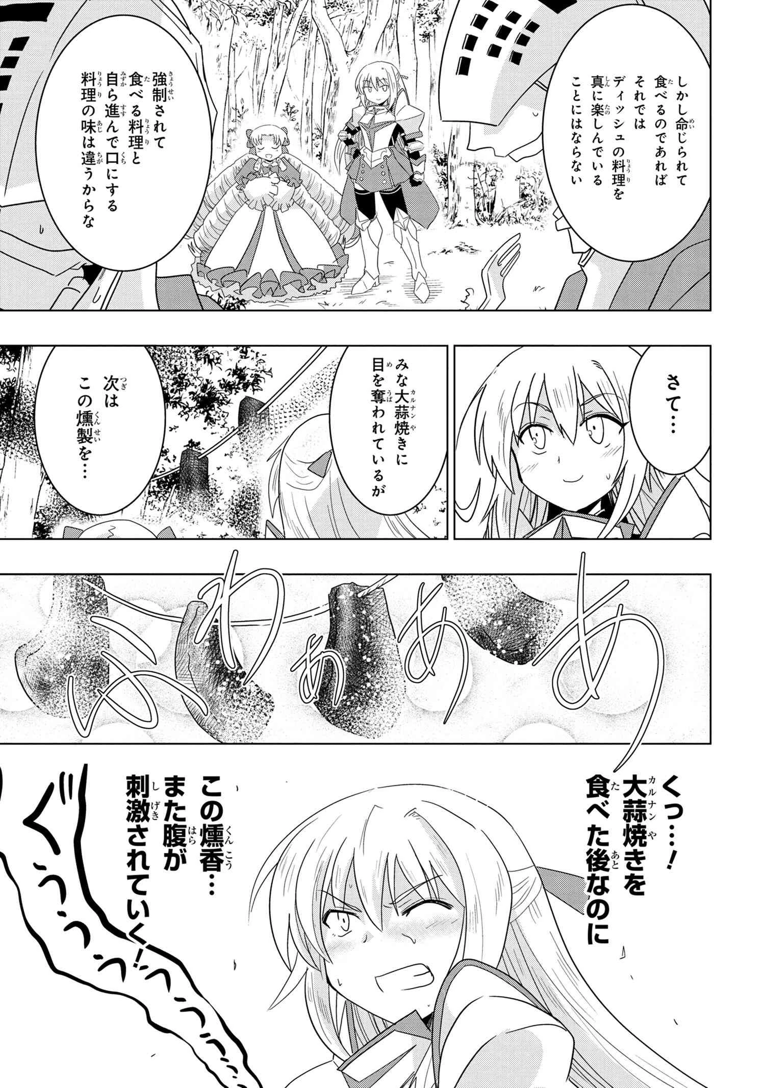 ゼロスキルの料理番 第15.2話 - 8